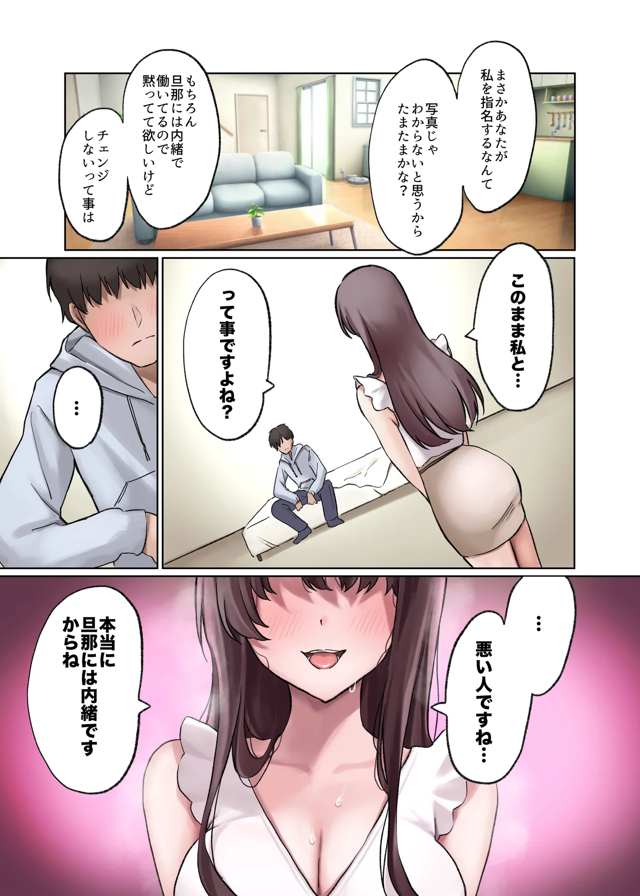 人妻デリヘル呼んだら親友の奥さんが来た〜ねっとりNTR中出し本番えっち〜 3ページ