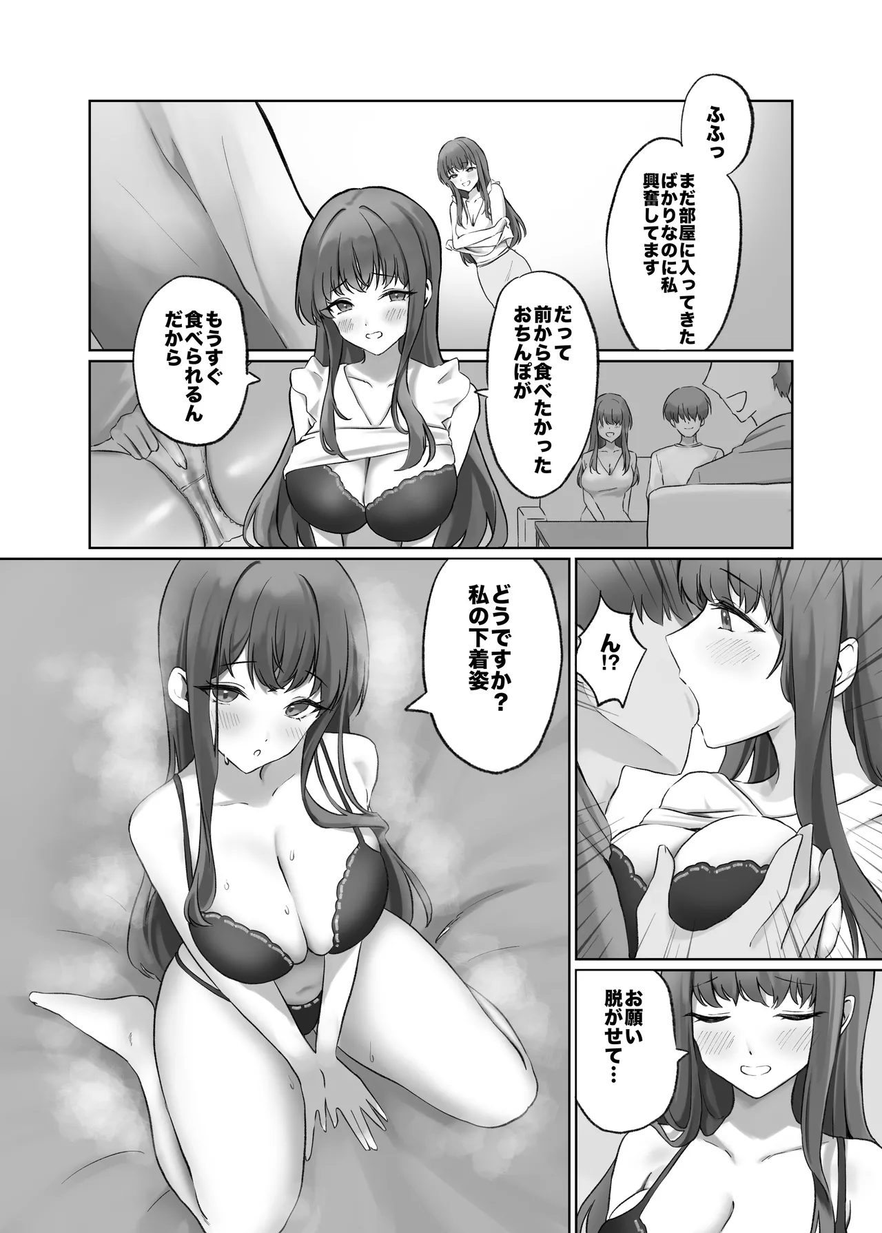 人妻デリヘル呼んだら親友の奥さんが来た〜ねっとりNTR中出し本番えっち〜 4ページ