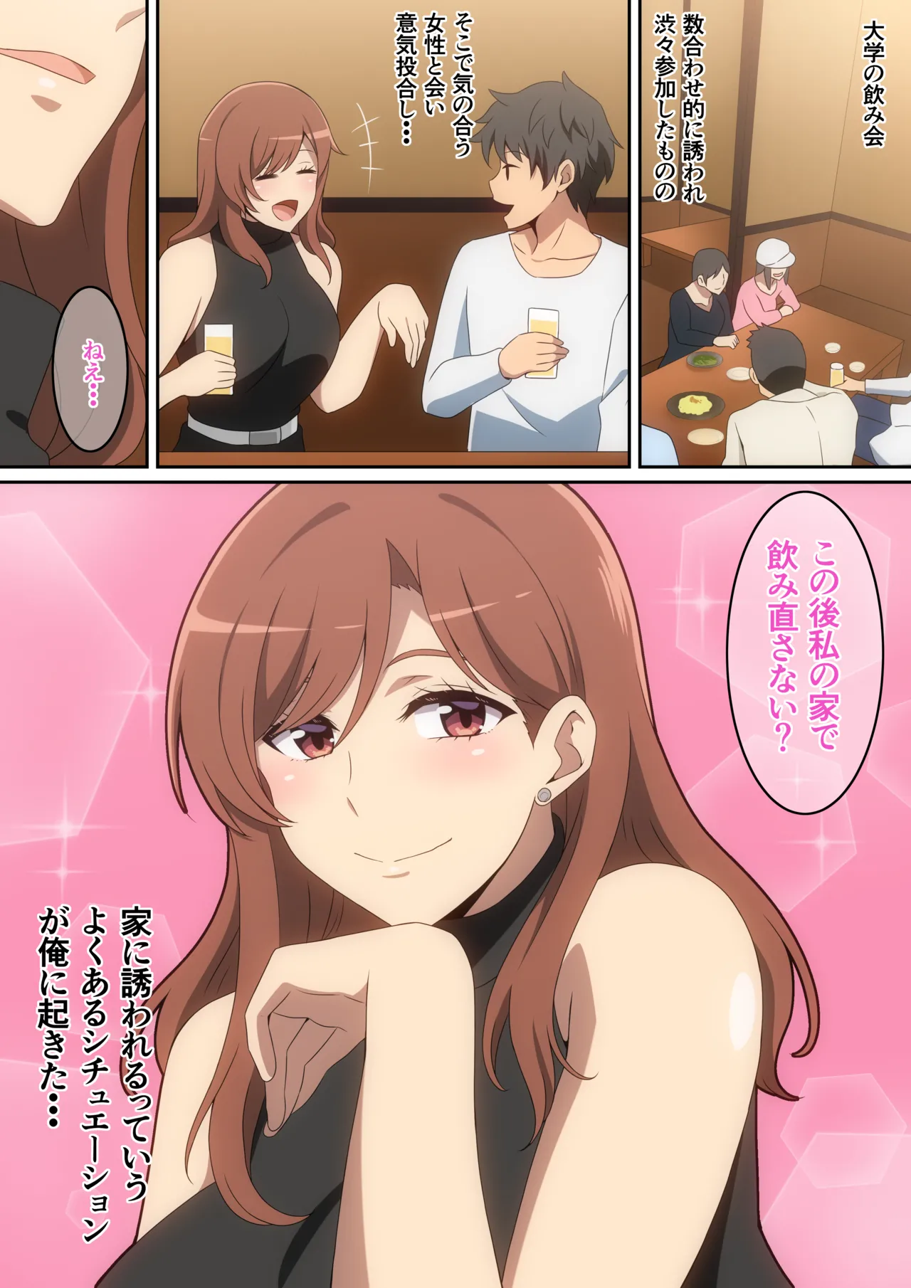 僕がお持ち帰りされた話 2ページ