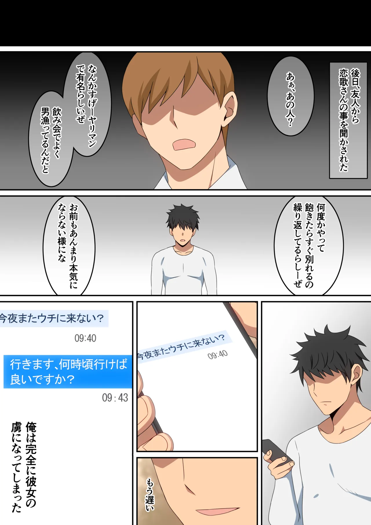 僕がお持ち帰りされた話 29ページ