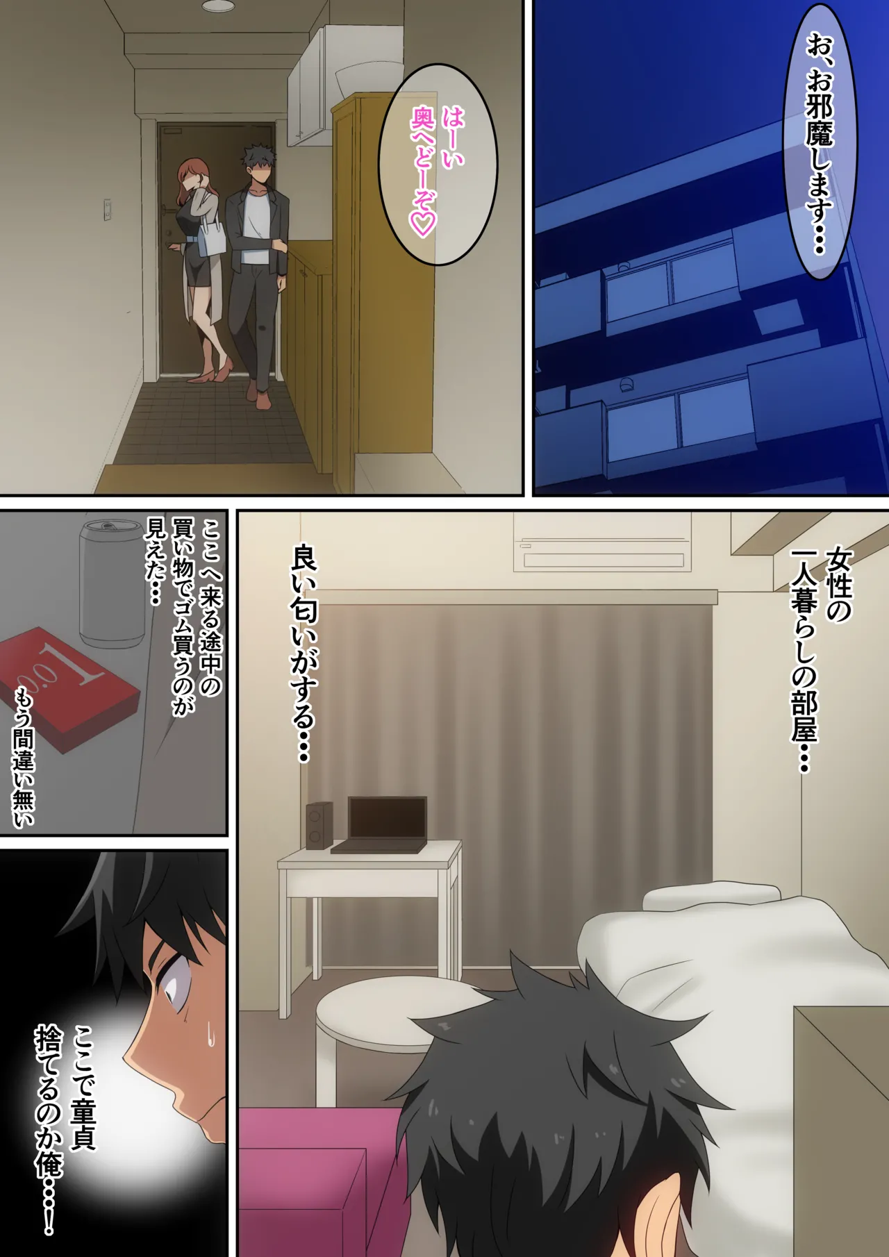 僕がお持ち帰りされた話 5ページ