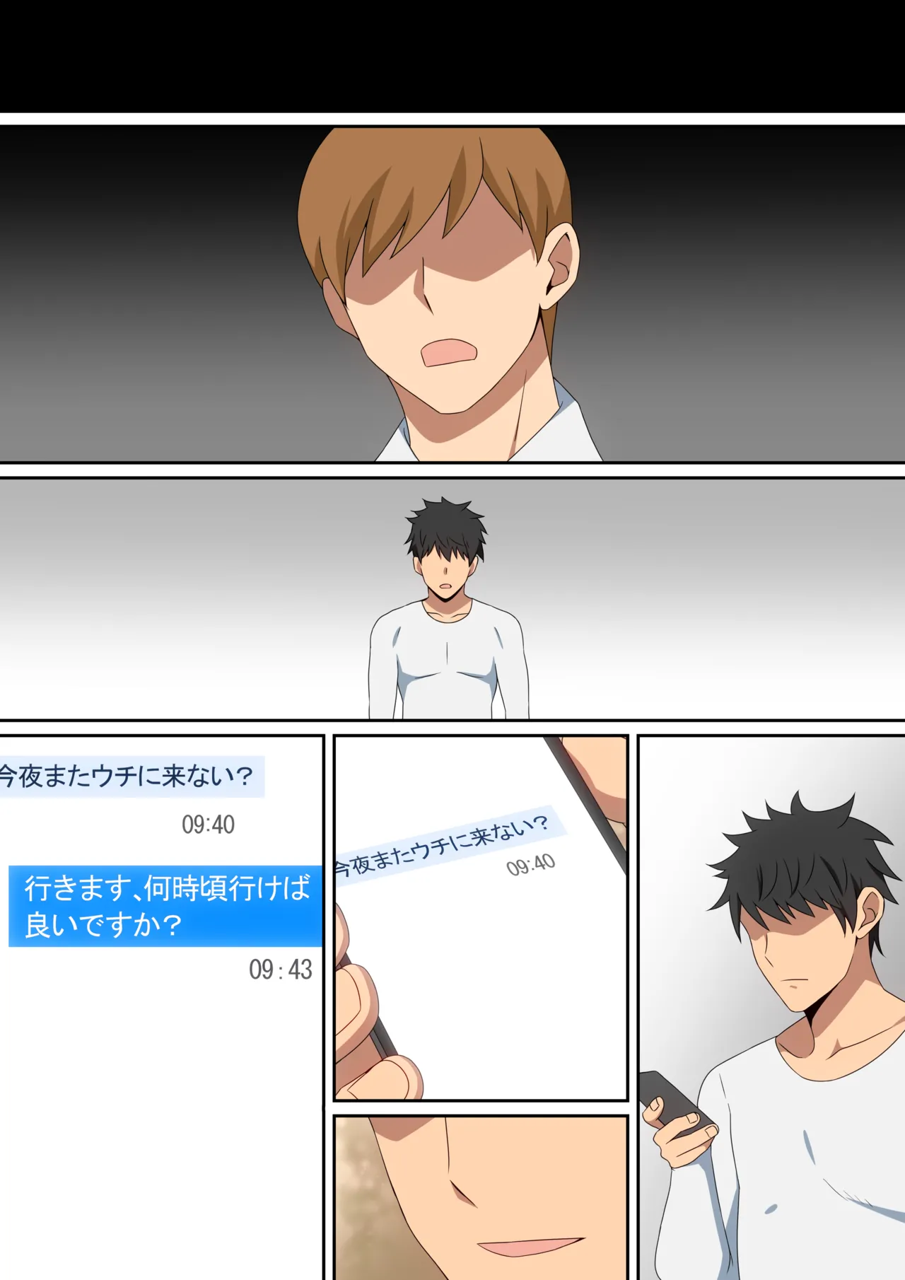 僕がお持ち帰りされた話 58ページ