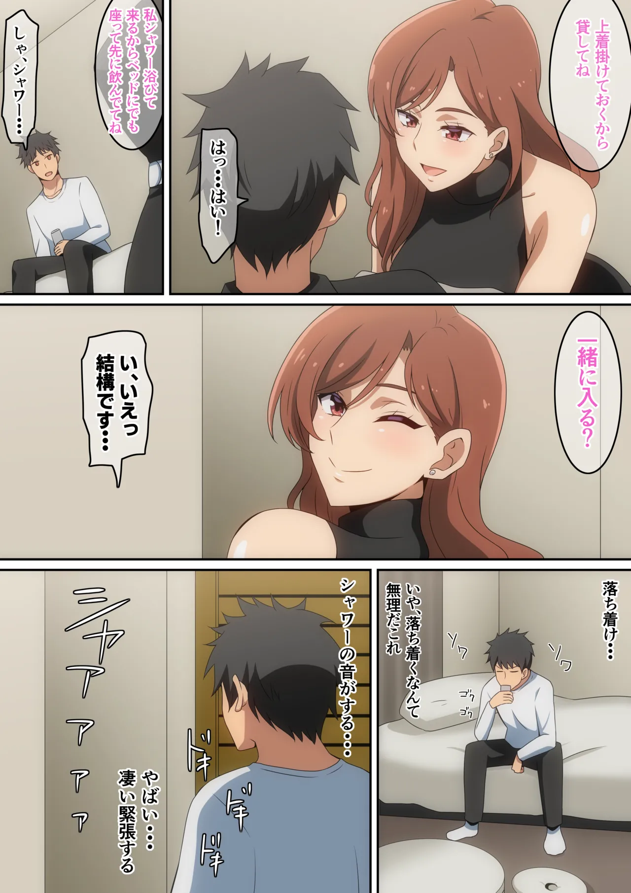 僕がお持ち帰りされた話 6ページ