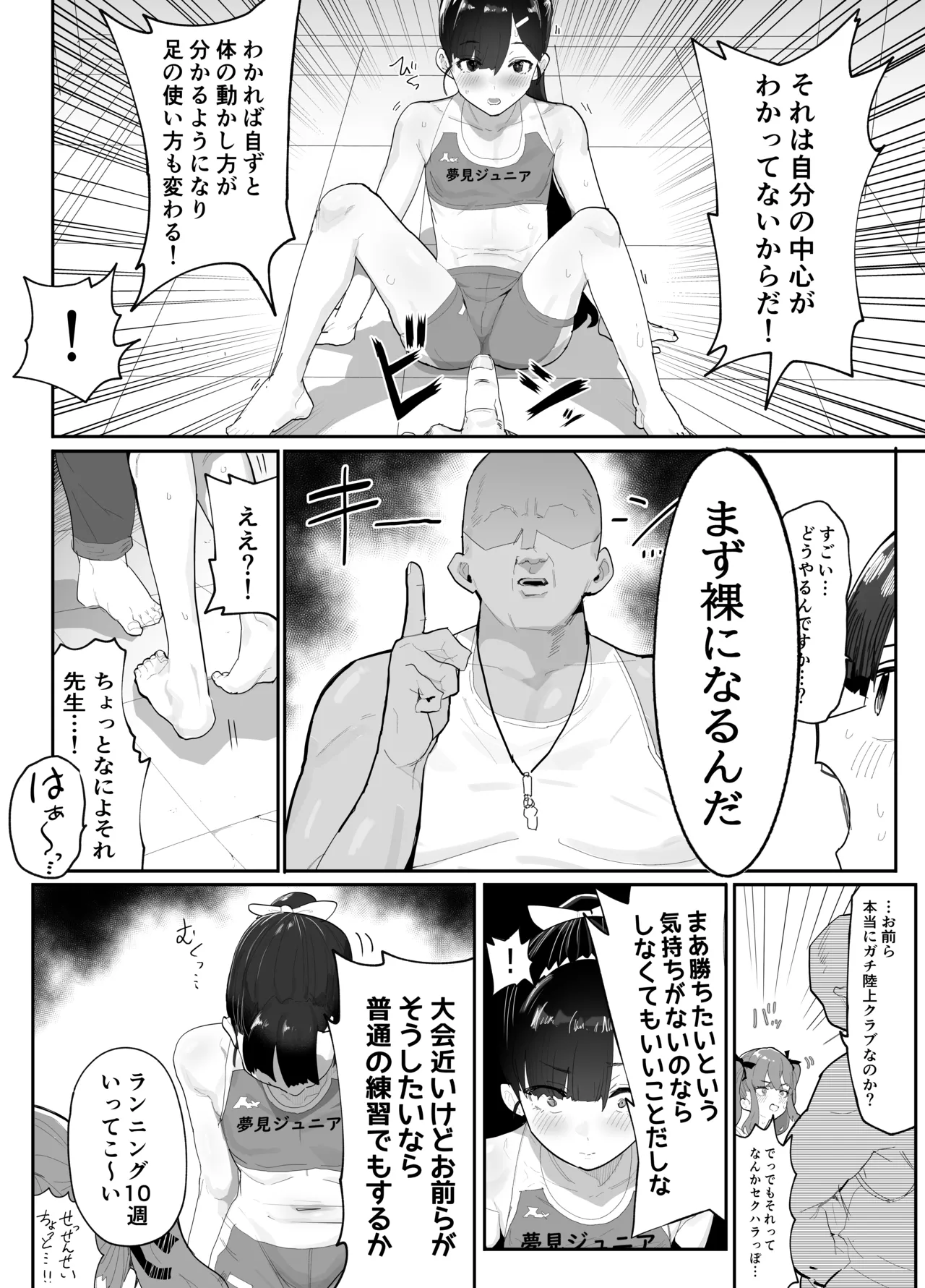 ガチ陸上クラブはどんな指導にも全力でバカで最っ高♡ 10ページ