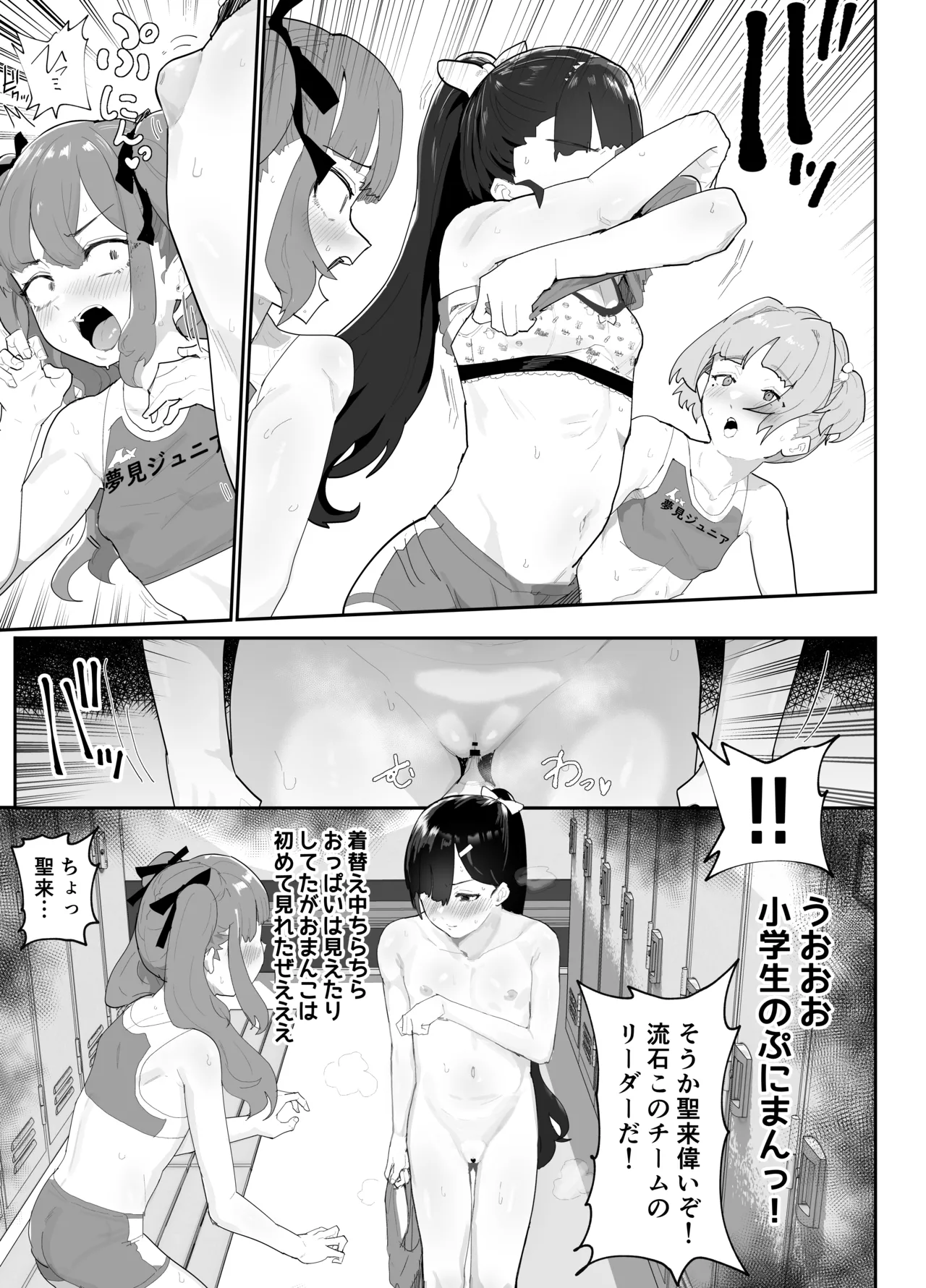 ガチ陸上クラブはどんな指導にも全力でバカで最っ高♡ 11ページ