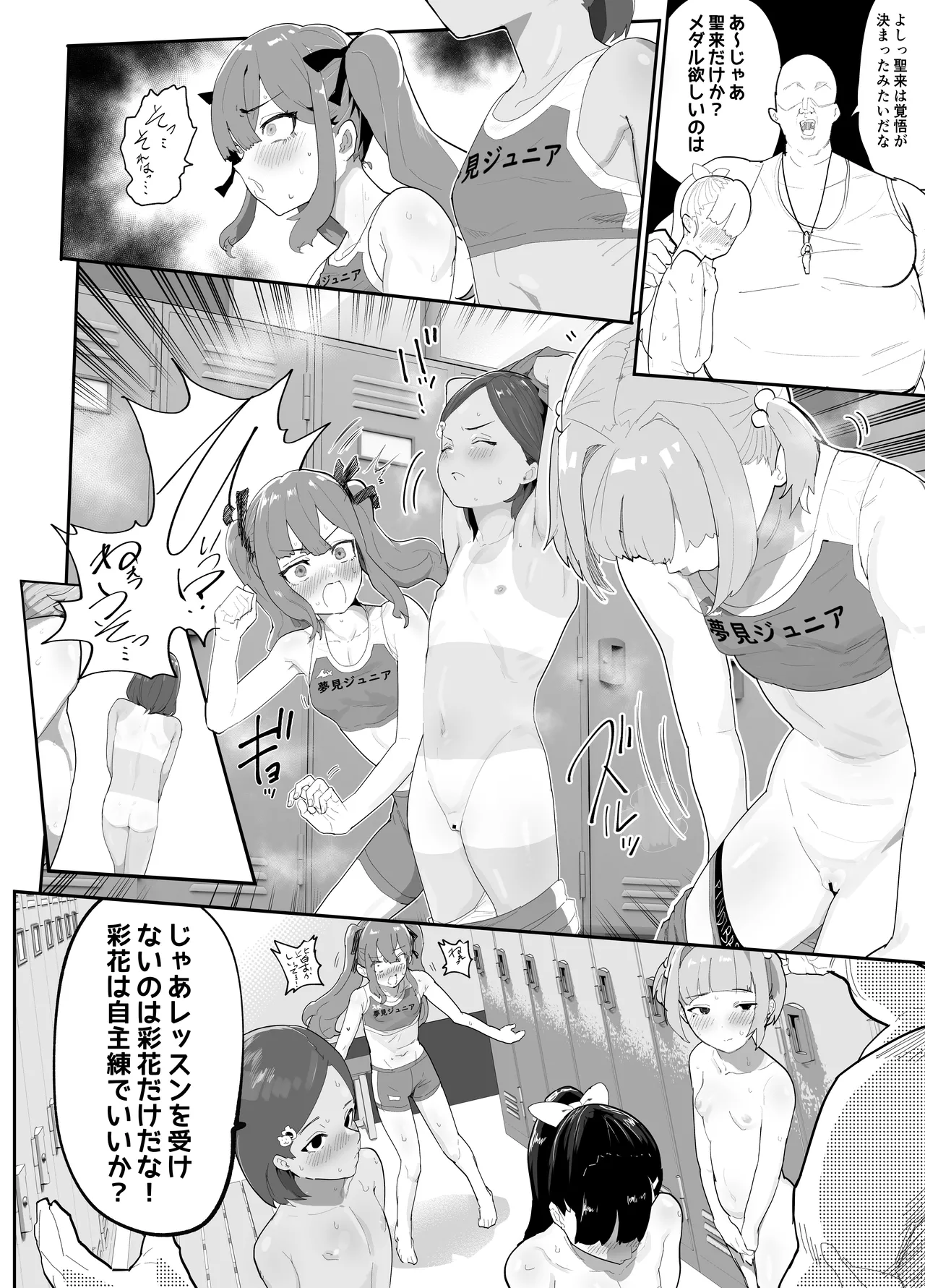 ガチ陸上クラブはどんな指導にも全力でバカで最っ高♡ 12ページ