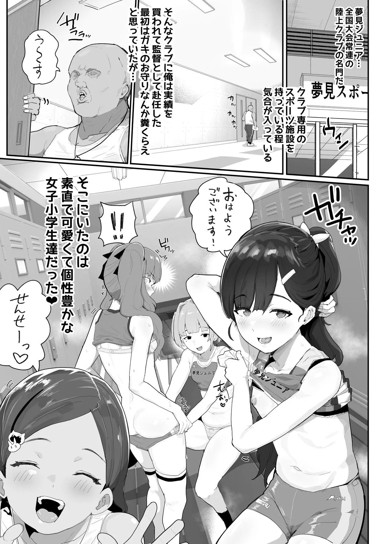 ガチ陸上クラブはどんな指導にも全力でバカで最っ高♡ 2ページ