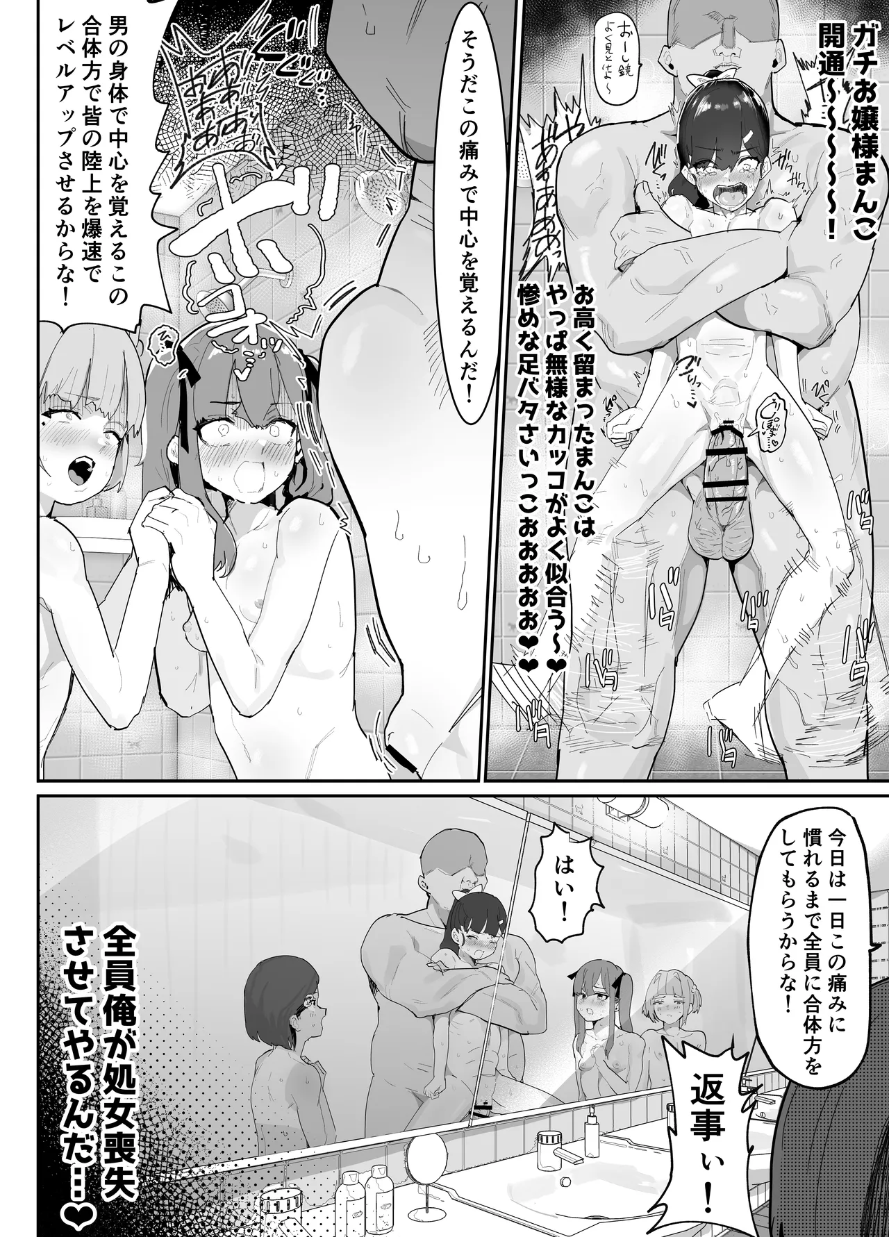 ガチ陸上クラブはどんな指導にも全力でバカで最っ高♡ 22ページ
