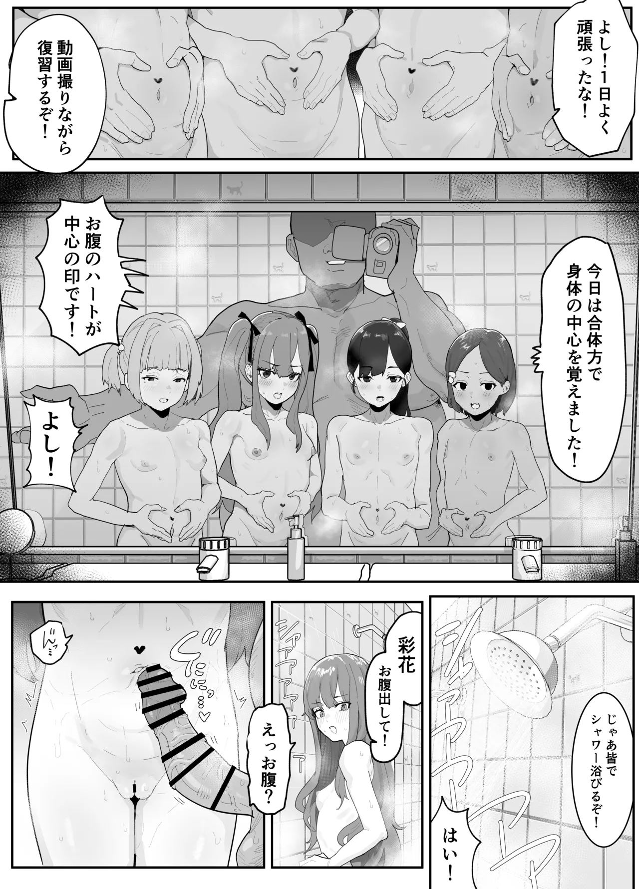 ガチ陸上クラブはどんな指導にも全力でバカで最っ高♡ 25ページ