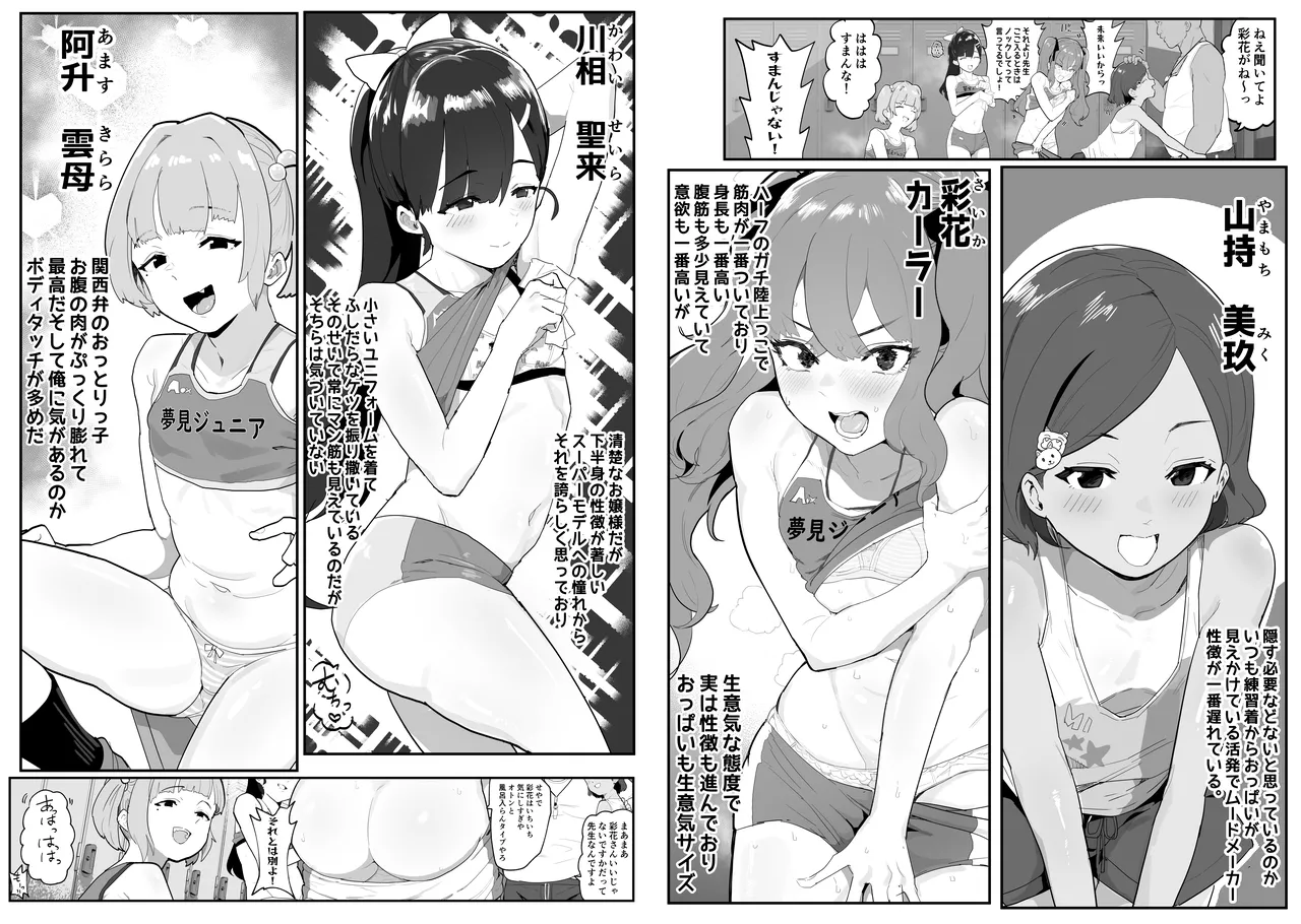 ガチ陸上クラブはどんな指導にも全力でバカで最っ高♡ 3ページ