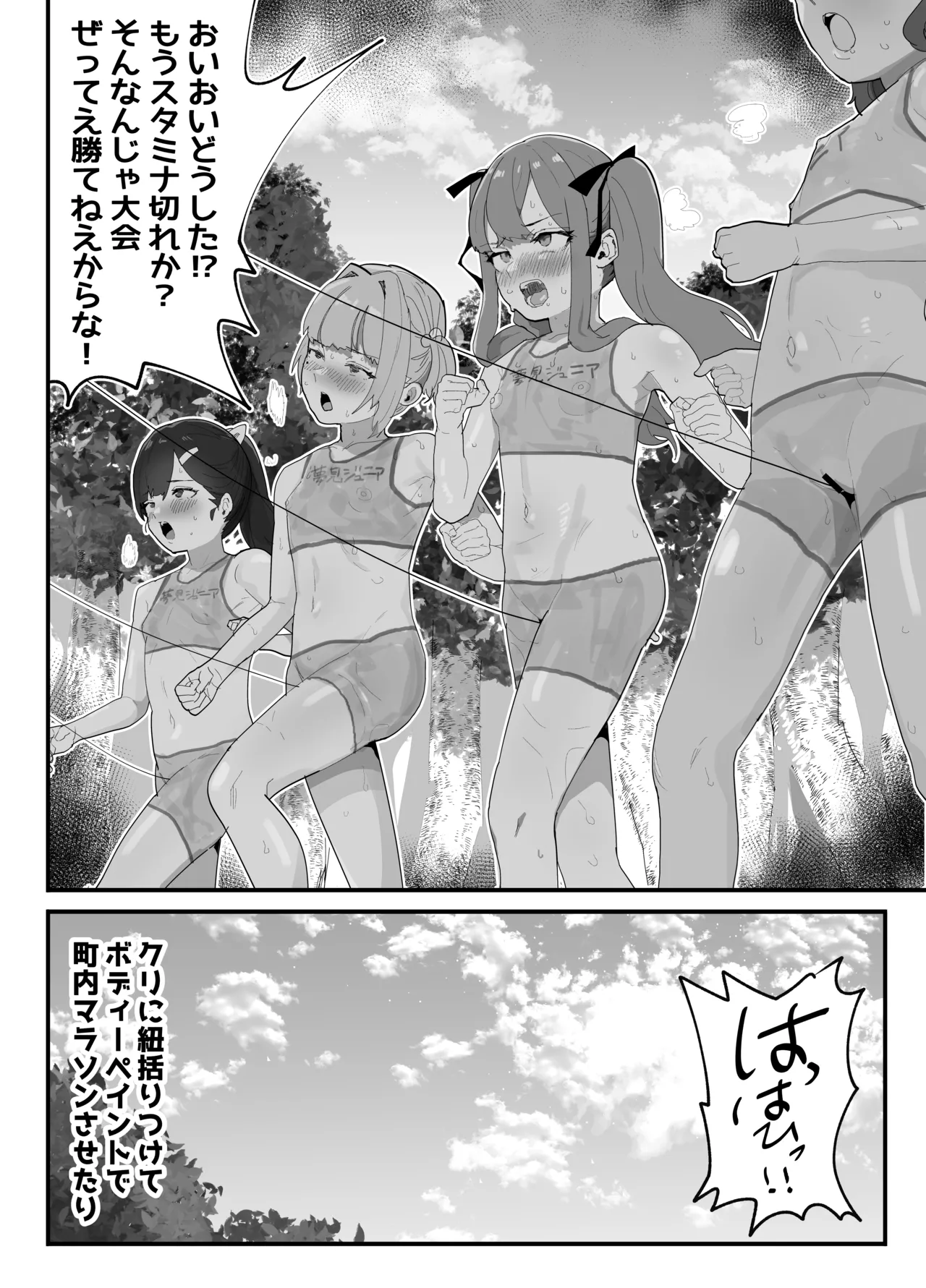 ガチ陸上クラブはどんな指導にも全力でバカで最っ高♡ 38ページ