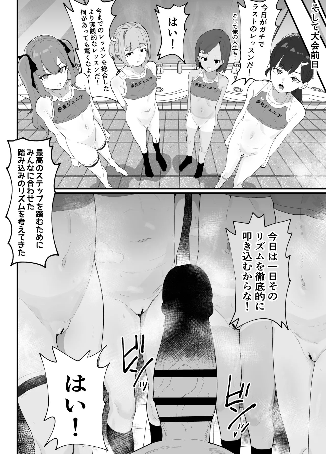 ガチ陸上クラブはどんな指導にも全力でバカで最っ高♡ 40ページ