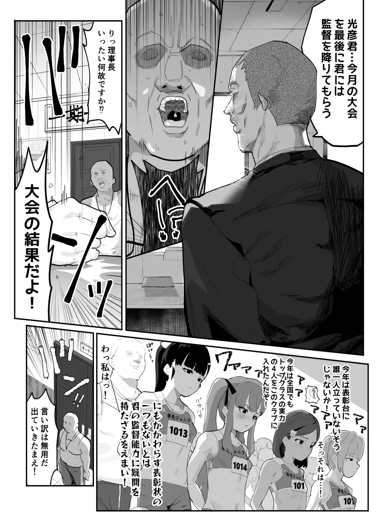 ガチ陸上クラブはどんな指導にも全力でバカで最っ高♡ 5ページ