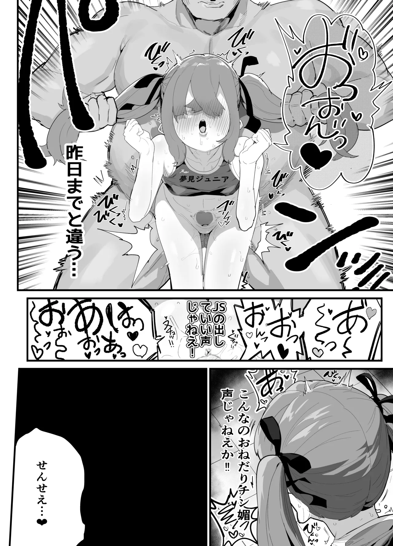 ガチ陸上クラブはどんな指導にも全力でバカで最っ高♡ 50ページ