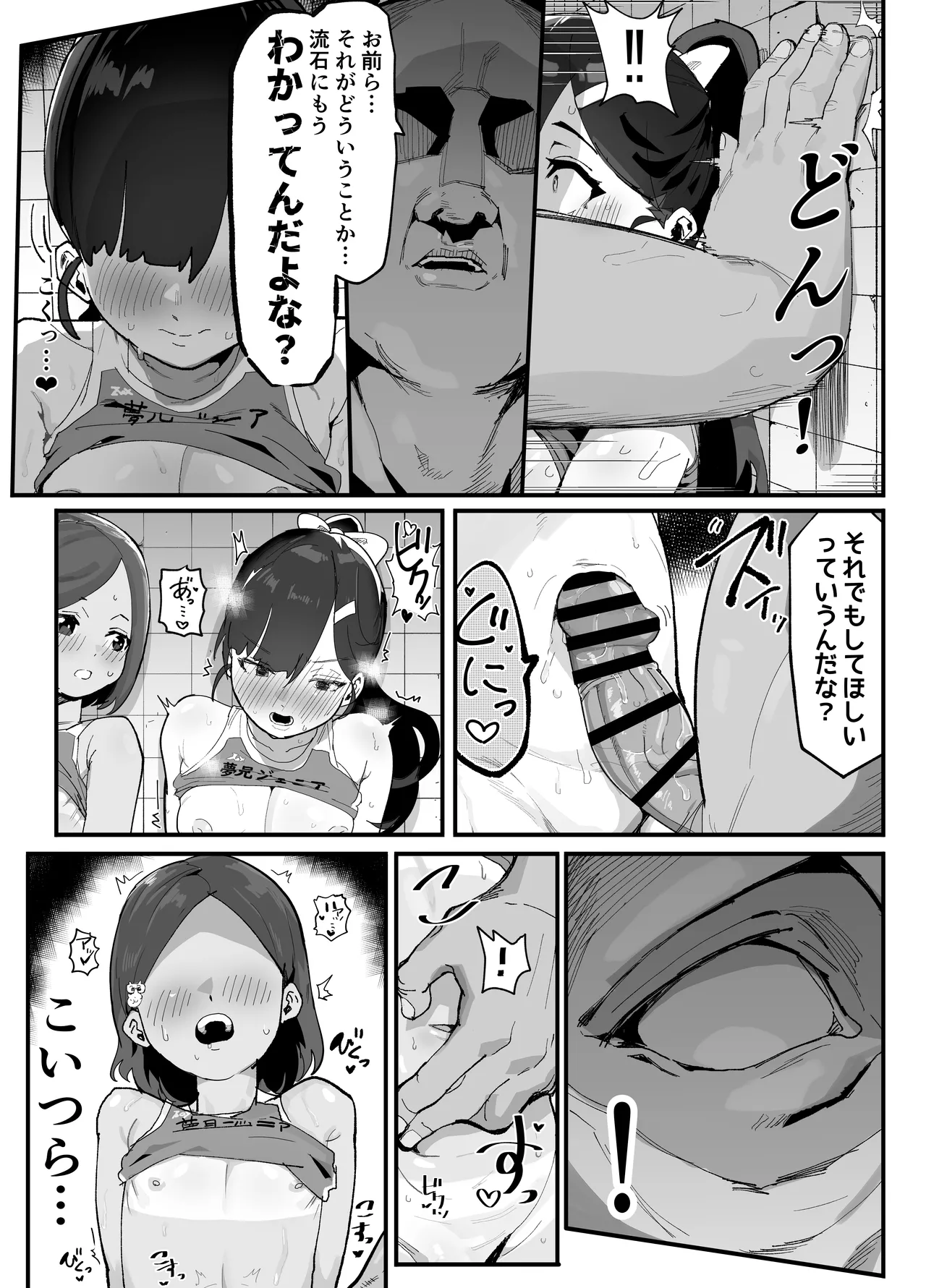 ガチ陸上クラブはどんな指導にも全力でバカで最っ高♡ 57ページ