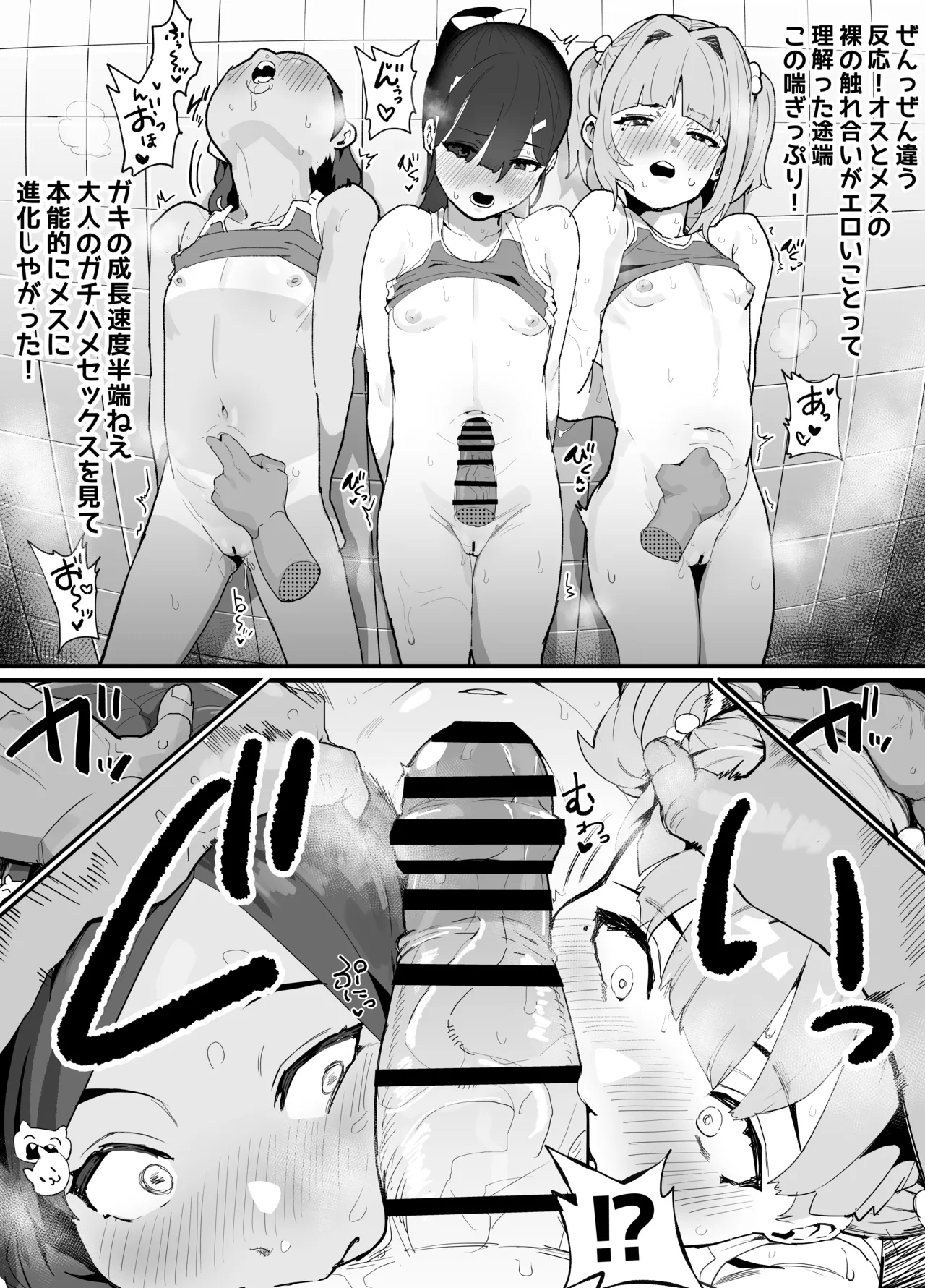 ガチ陸上クラブはどんな指導にも全力でバカで最っ高♡ 58ページ