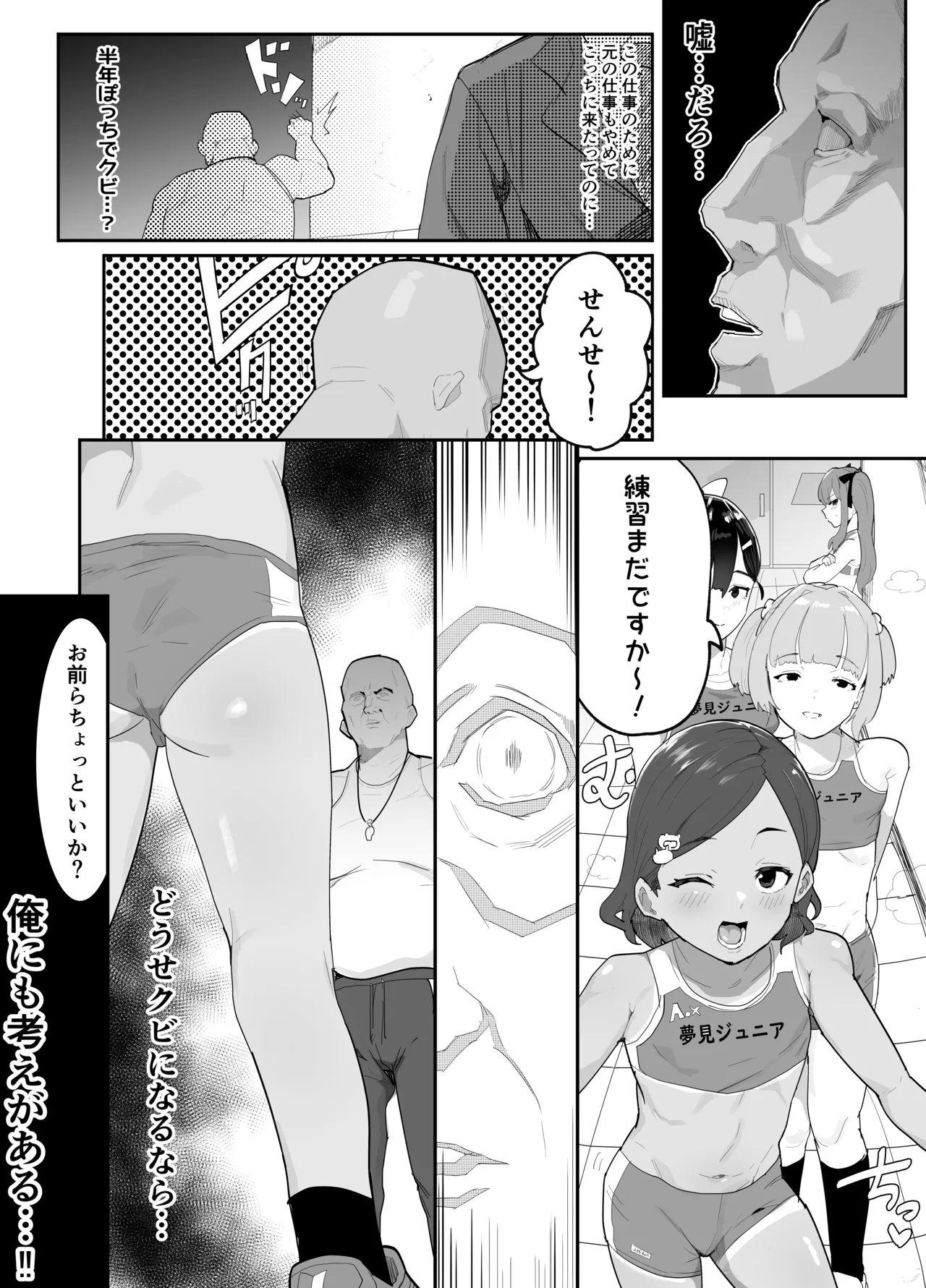 ガチ陸上クラブはどんな指導にも全力でバカで最っ高♡ 6ページ