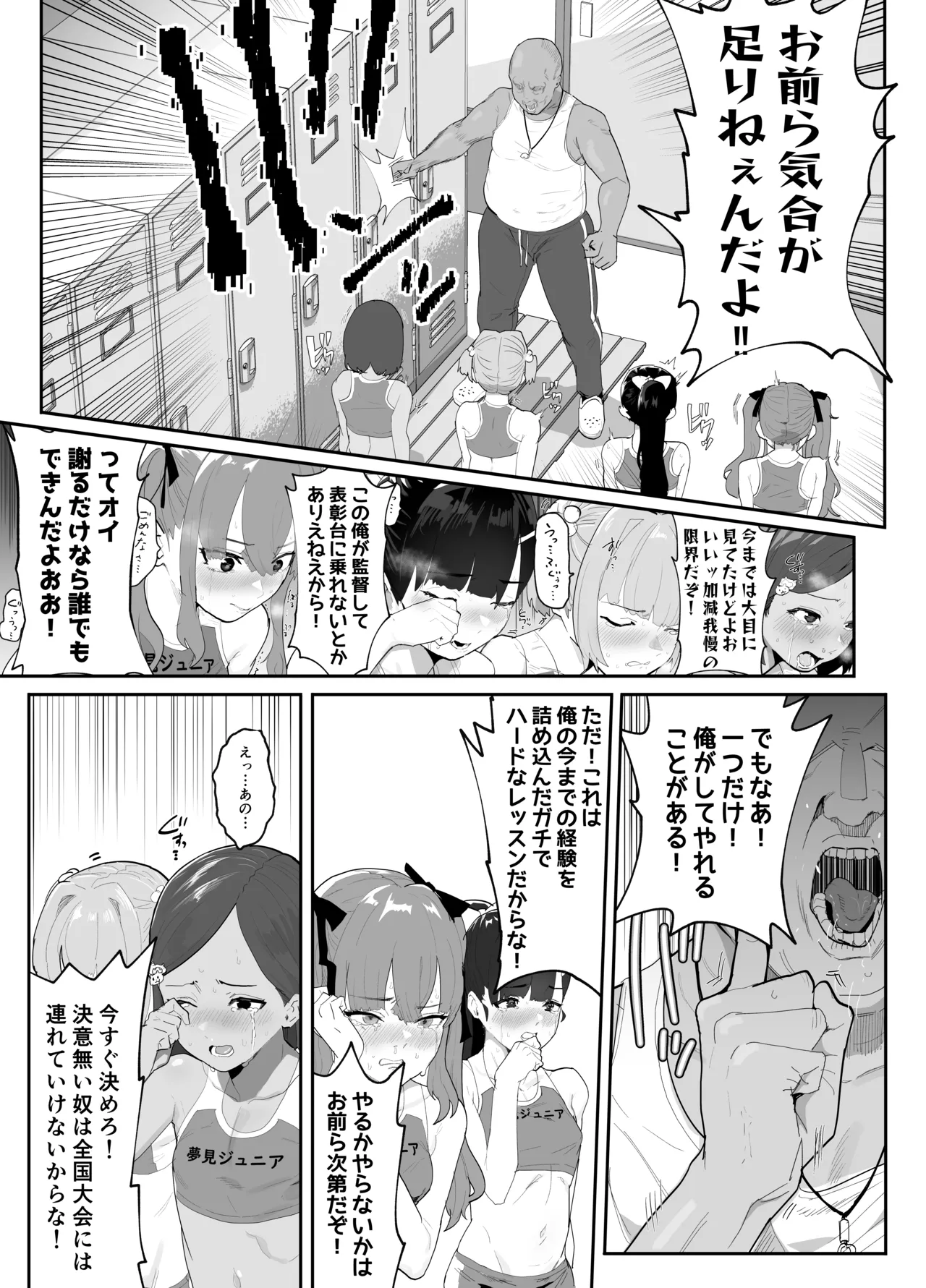 ガチ陸上クラブはどんな指導にも全力でバカで最っ高♡ 7ページ