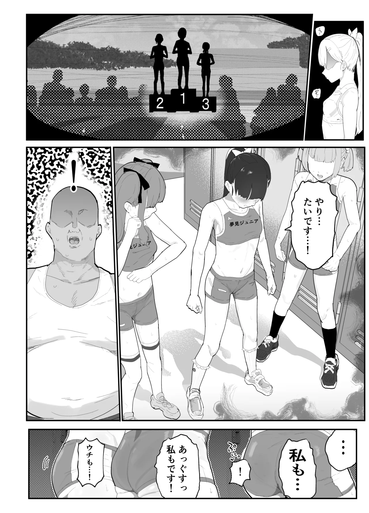 ガチ陸上クラブはどんな指導にも全力でバカで最っ高♡ 8ページ
