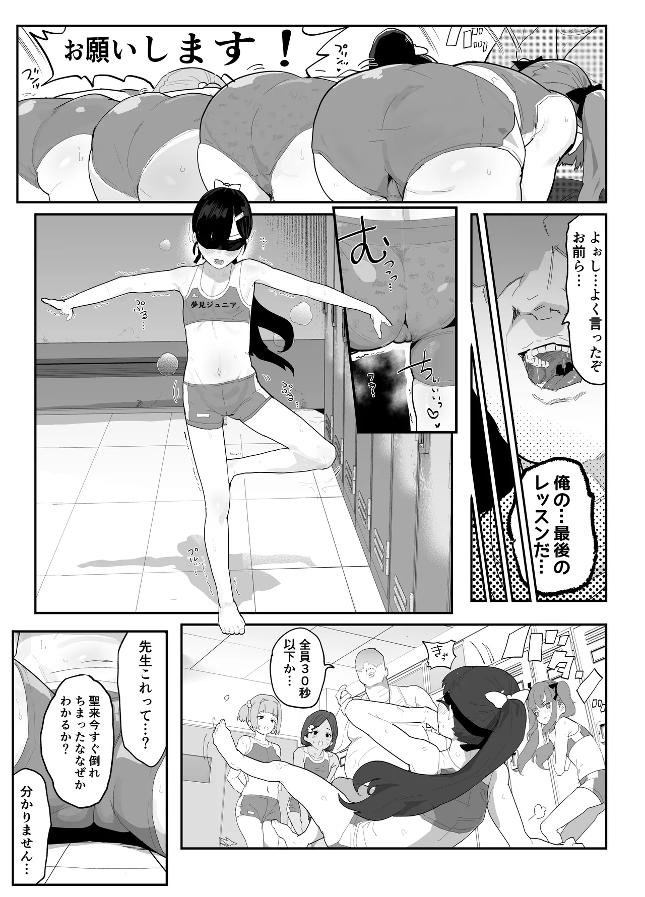 ガチ陸上クラブはどんな指導にも全力でバカで最っ高♡ 9ページ