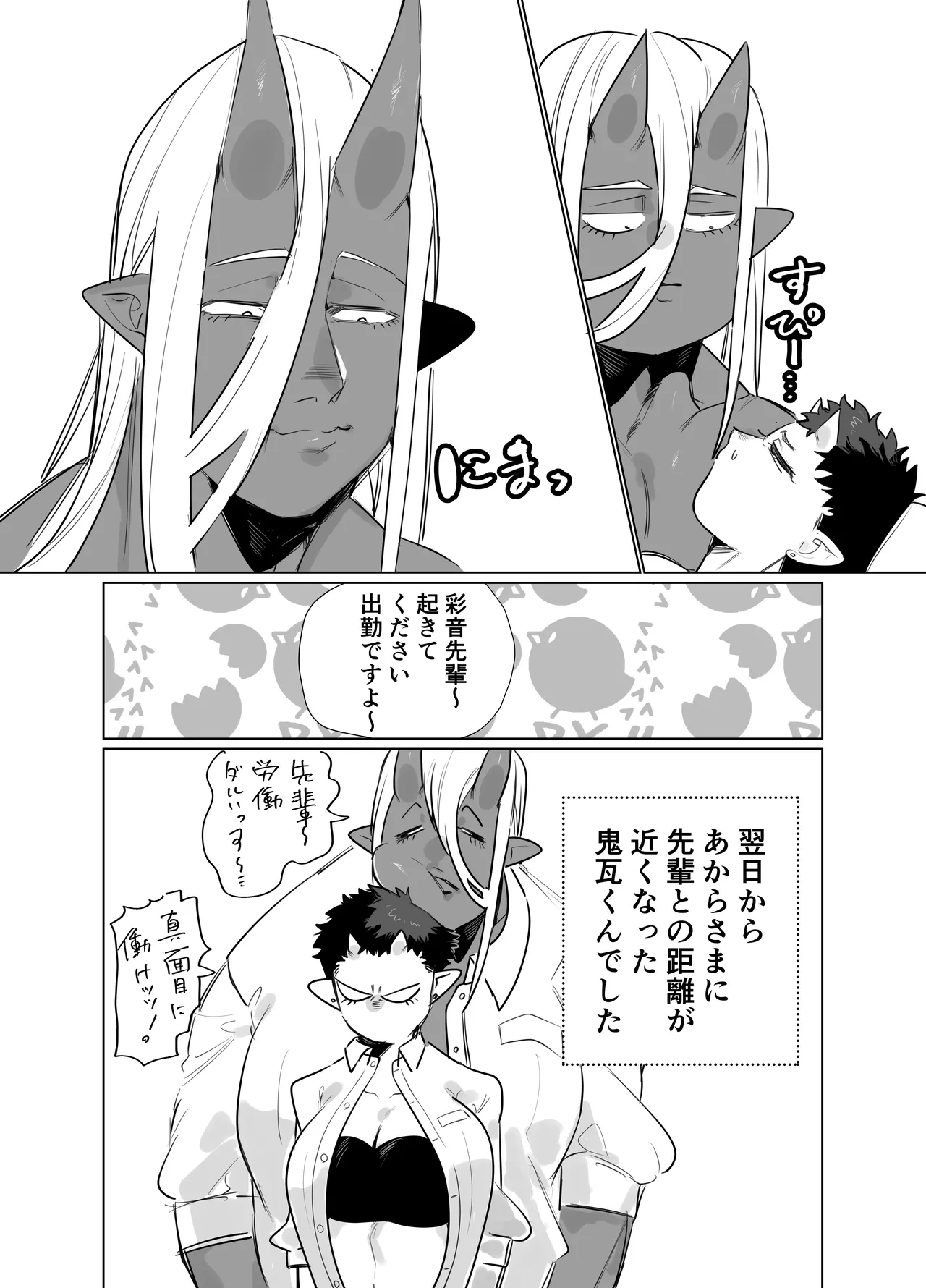 獄卒の先輩が後輩のでか男にドロッドロに犯される話 34ページ