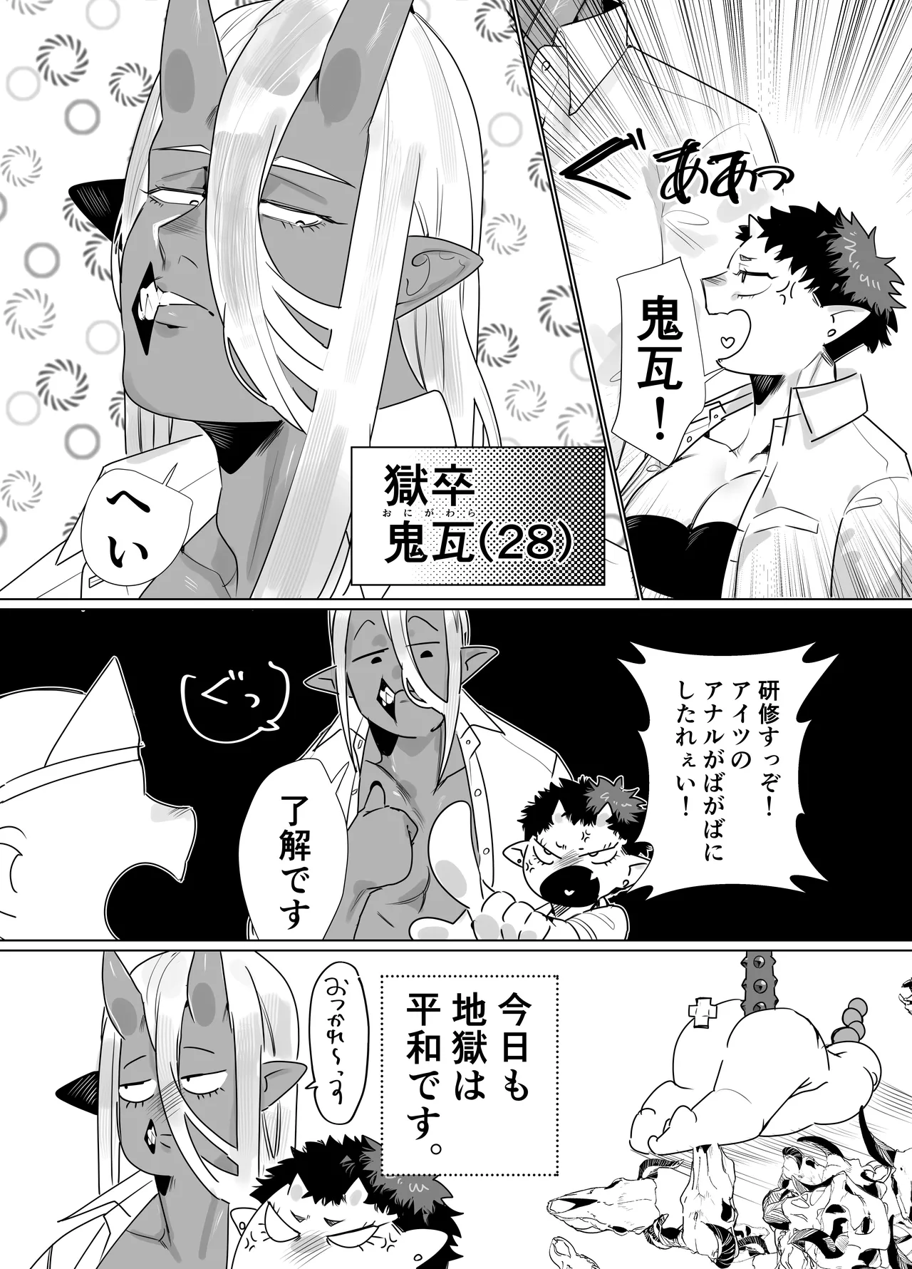 獄卒の先輩が後輩のでか男にドロッドロに犯される話 4ページ