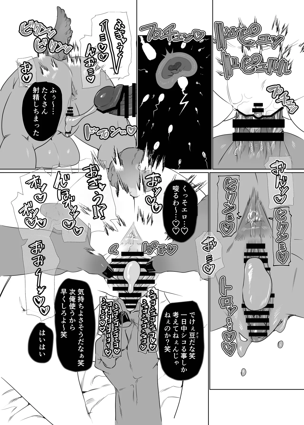 女の子の桃太郎とでかつよ鬼ぃさん 13ページ