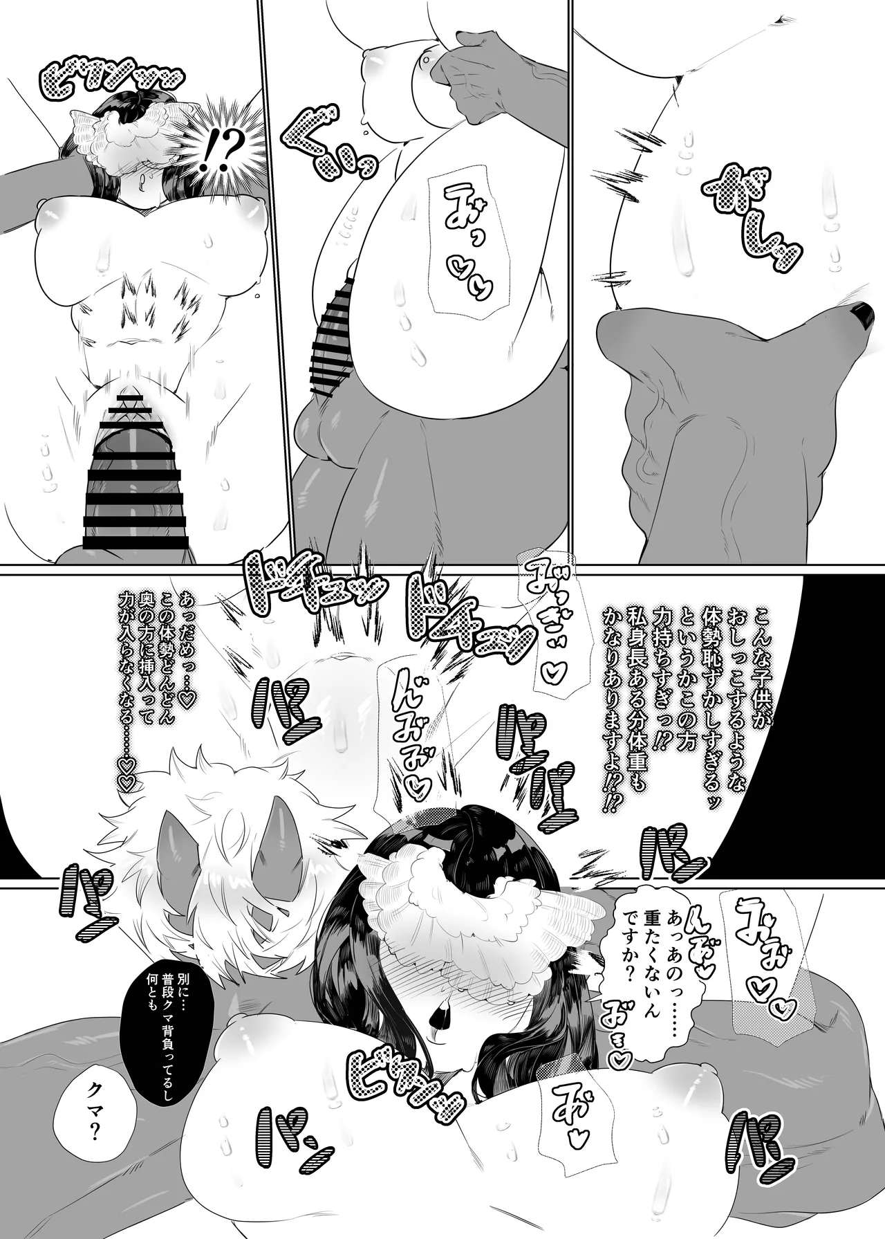 女の子の桃太郎とでかつよ鬼ぃさん 23ページ