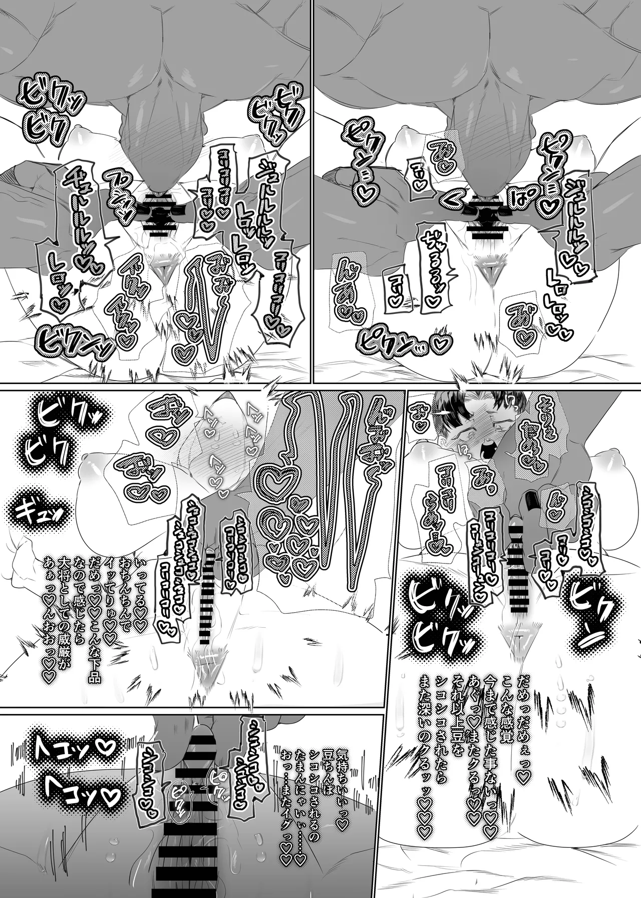 女の子の桃太郎とでかつよ鬼ぃさん 27ページ