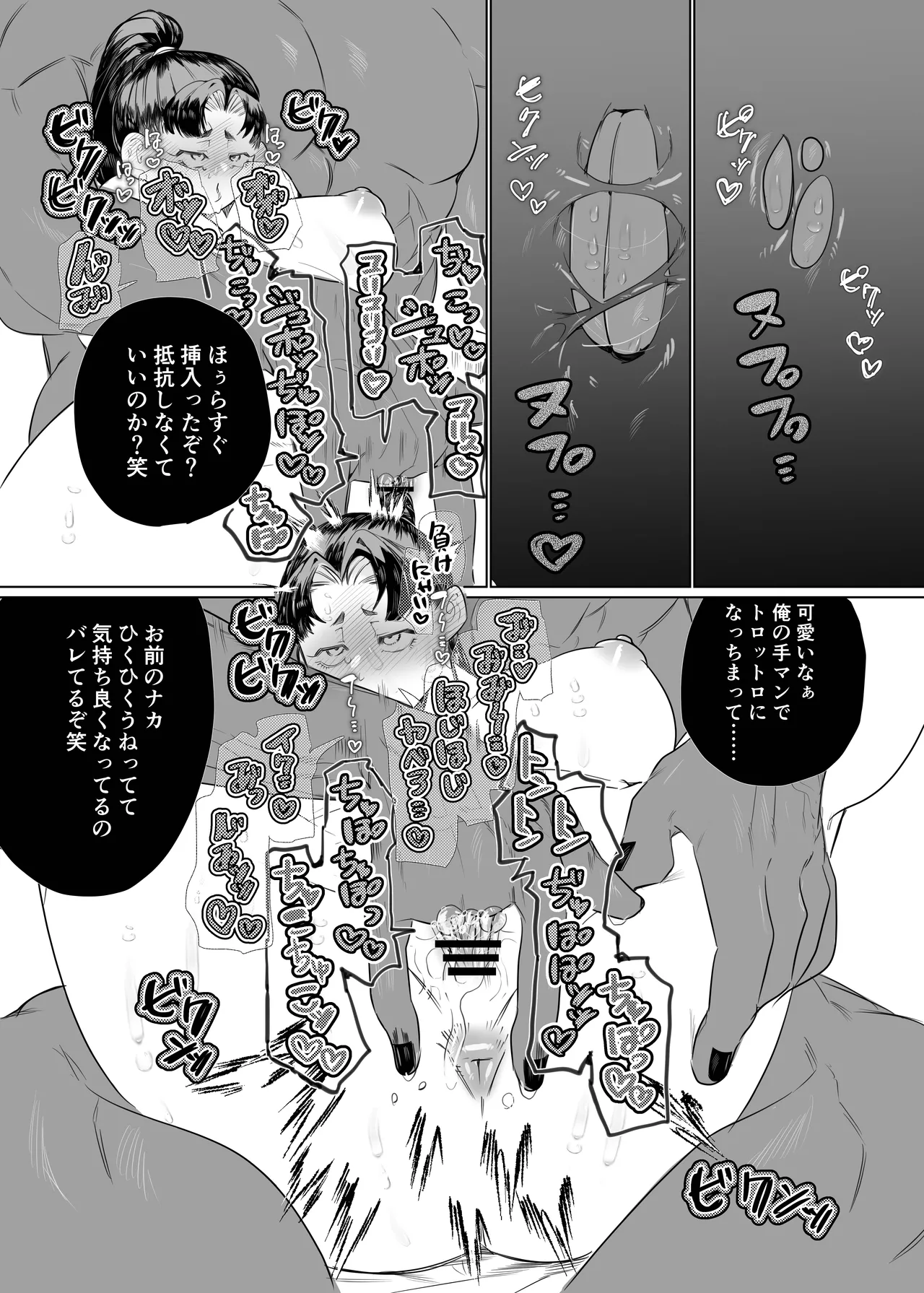 女の子の桃太郎とでかつよ鬼ぃさん 28ページ