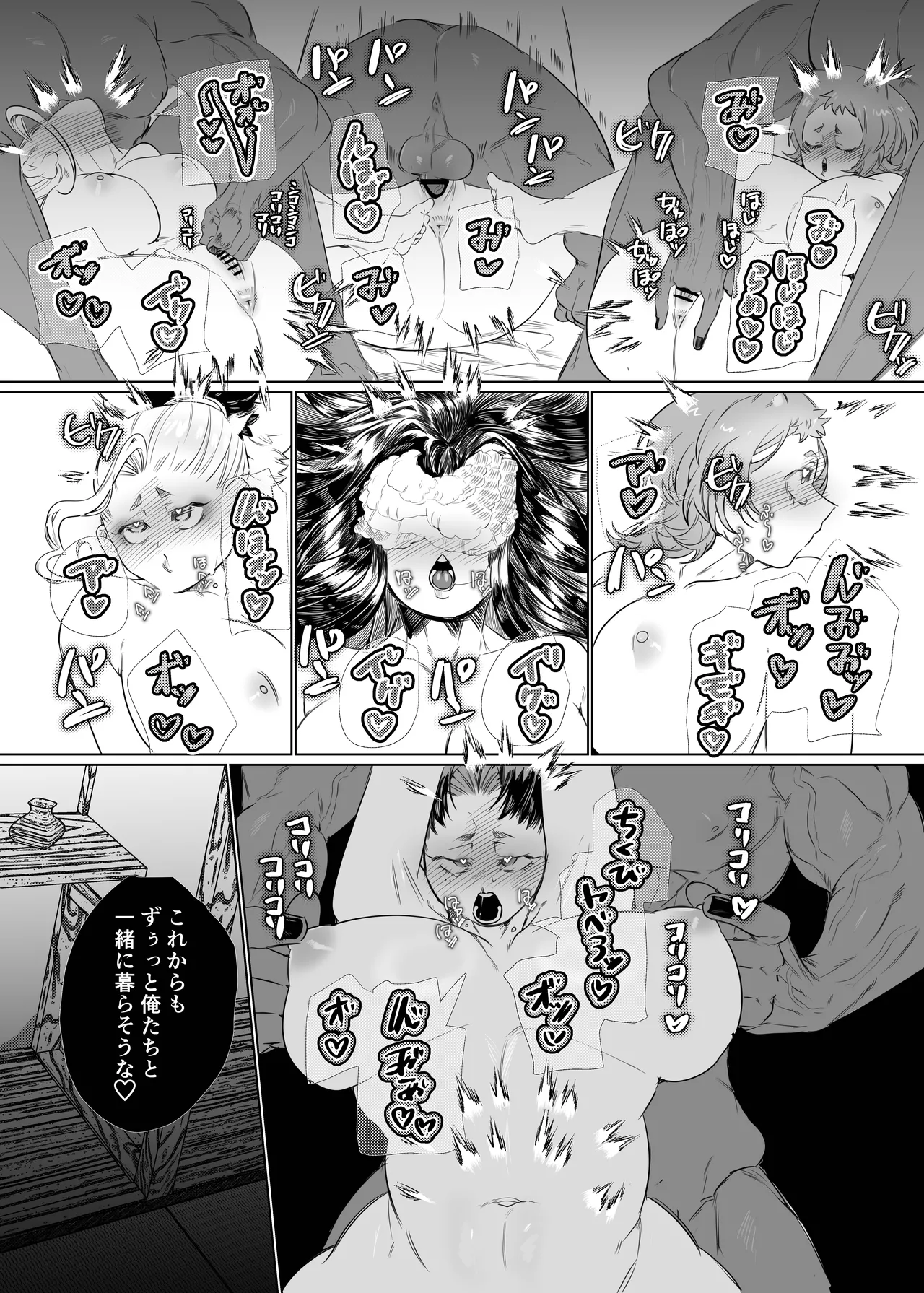 女の子の桃太郎とでかつよ鬼ぃさん 33ページ