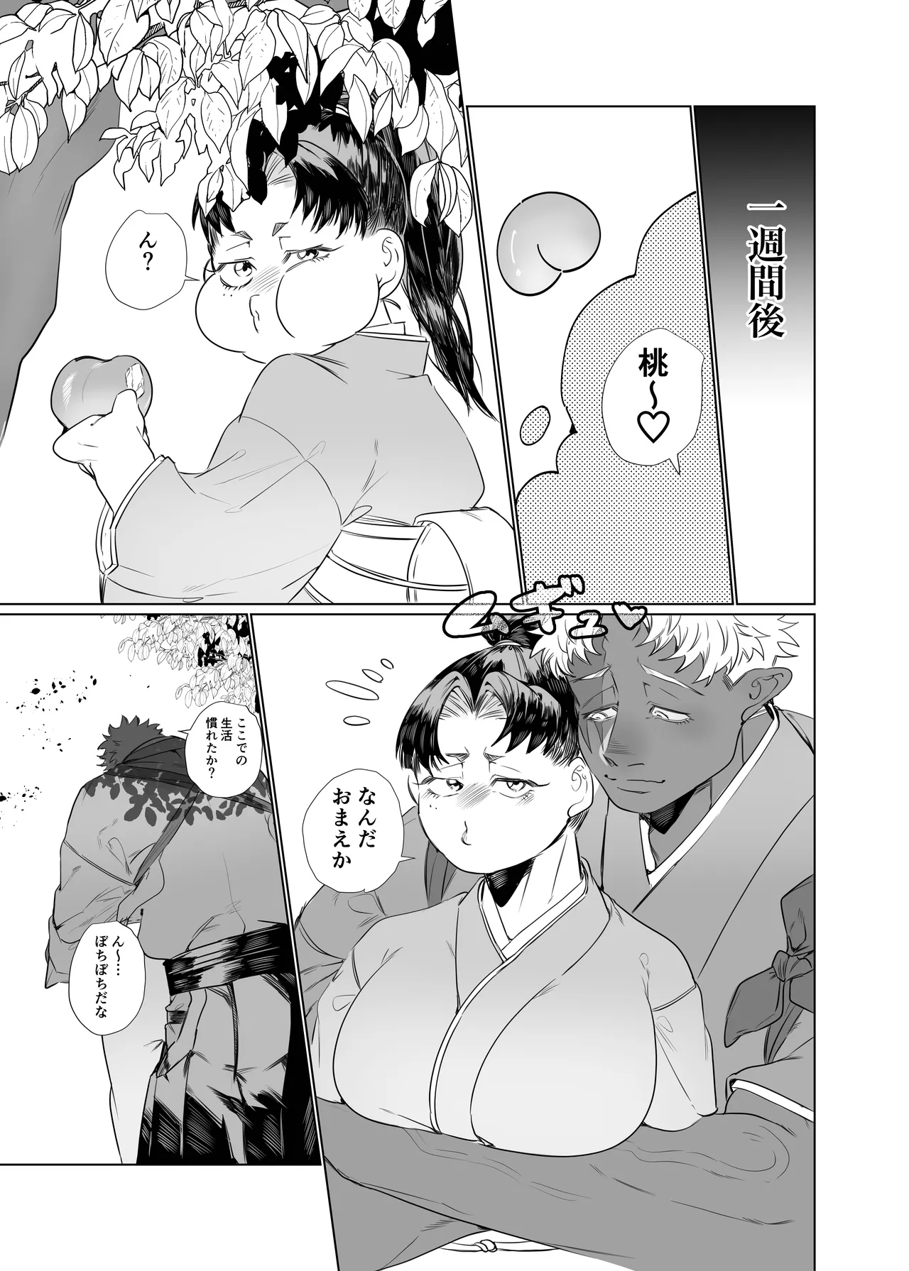 女の子の桃太郎とでかつよ鬼ぃさん 34ページ