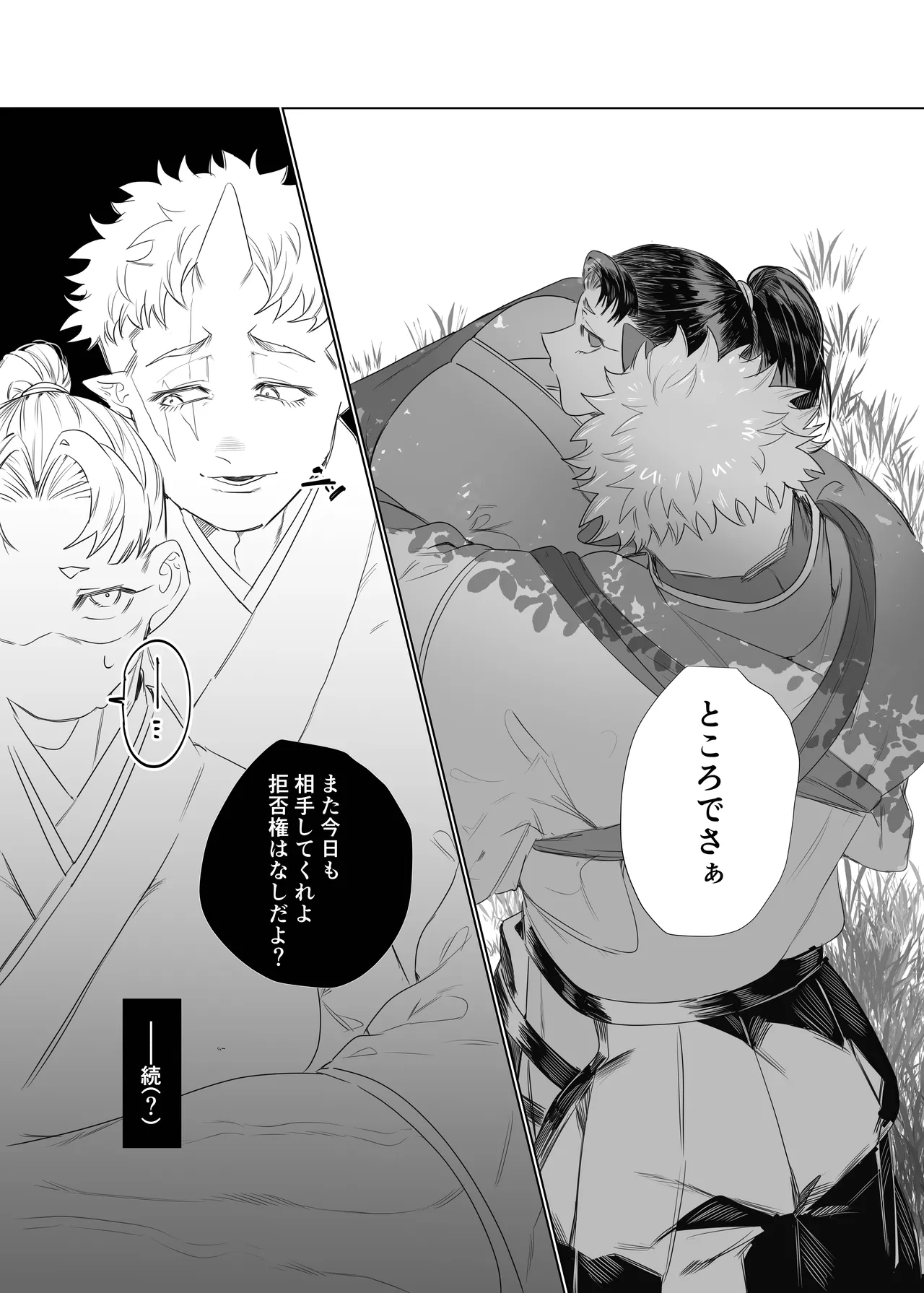 女の子の桃太郎とでかつよ鬼ぃさん 35ページ