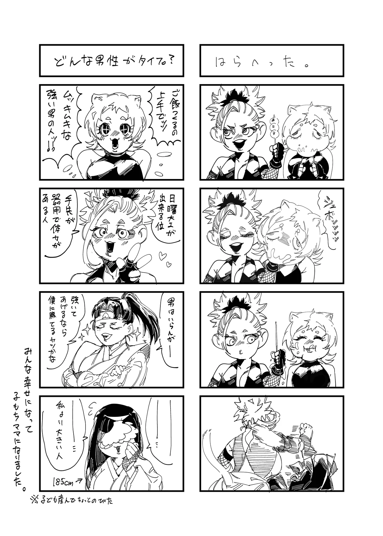 女の子の桃太郎とでかつよ鬼ぃさん 36ページ