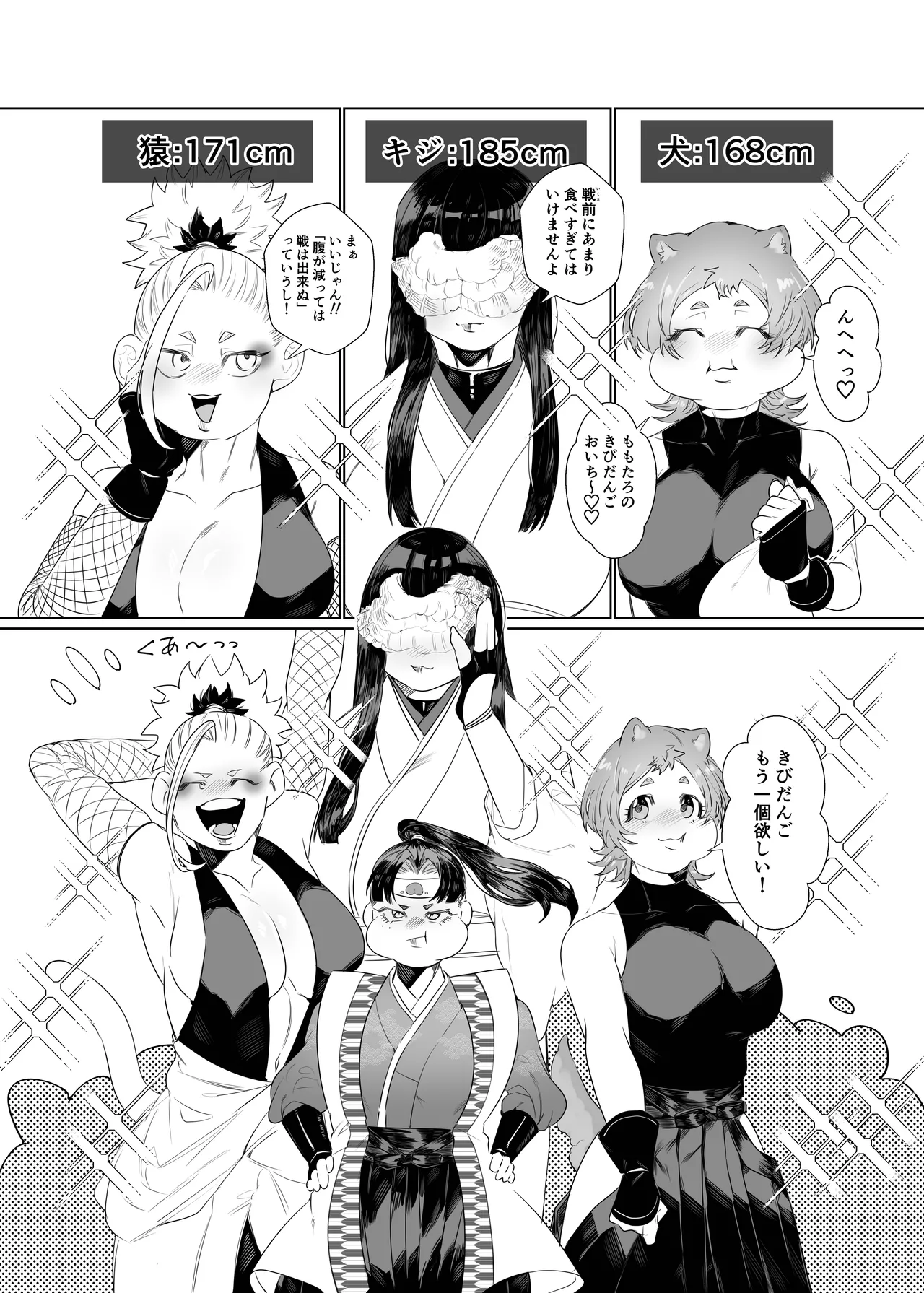 女の子の桃太郎とでかつよ鬼ぃさん 4ページ