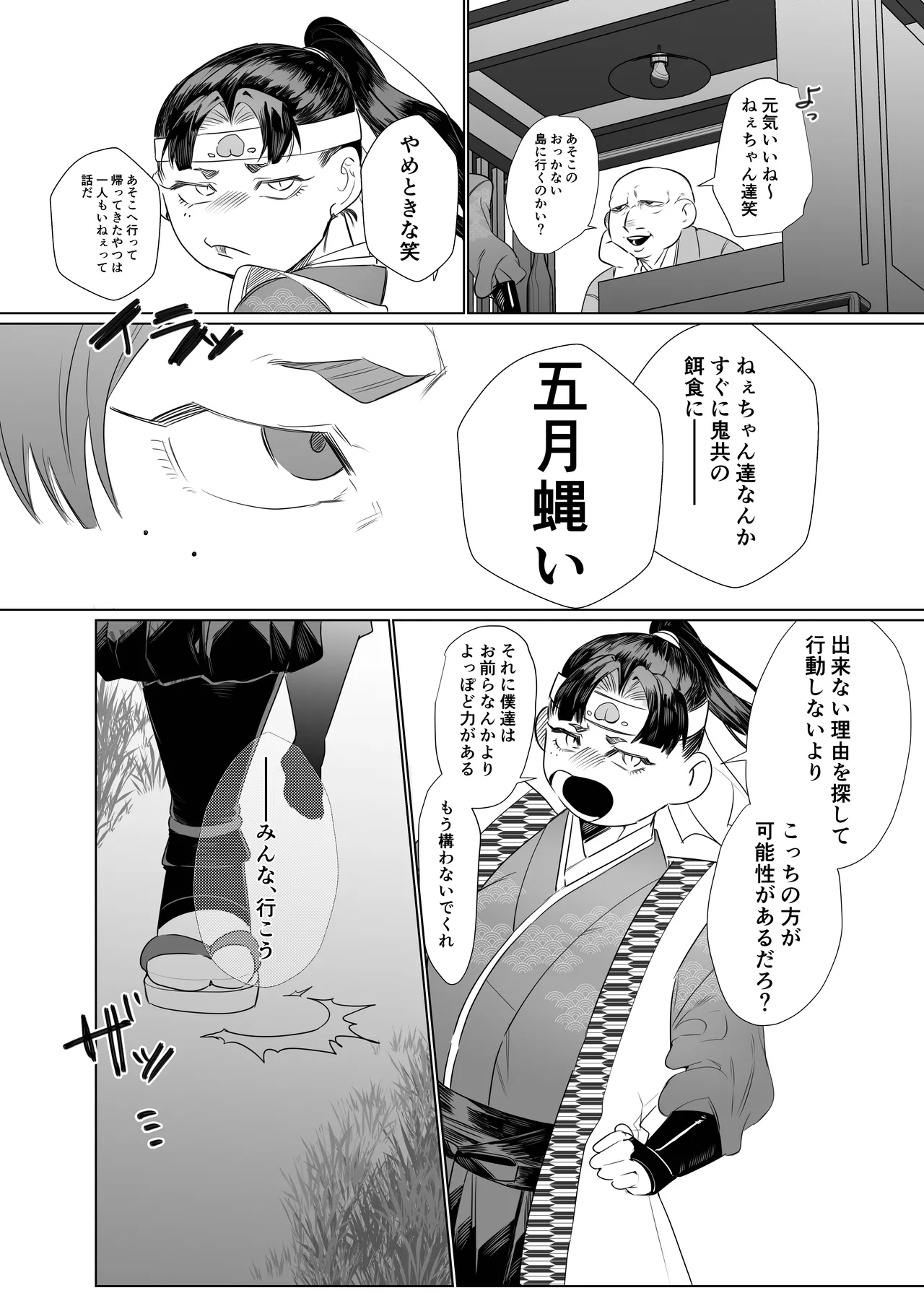 女の子の桃太郎とでかつよ鬼ぃさん 5ページ