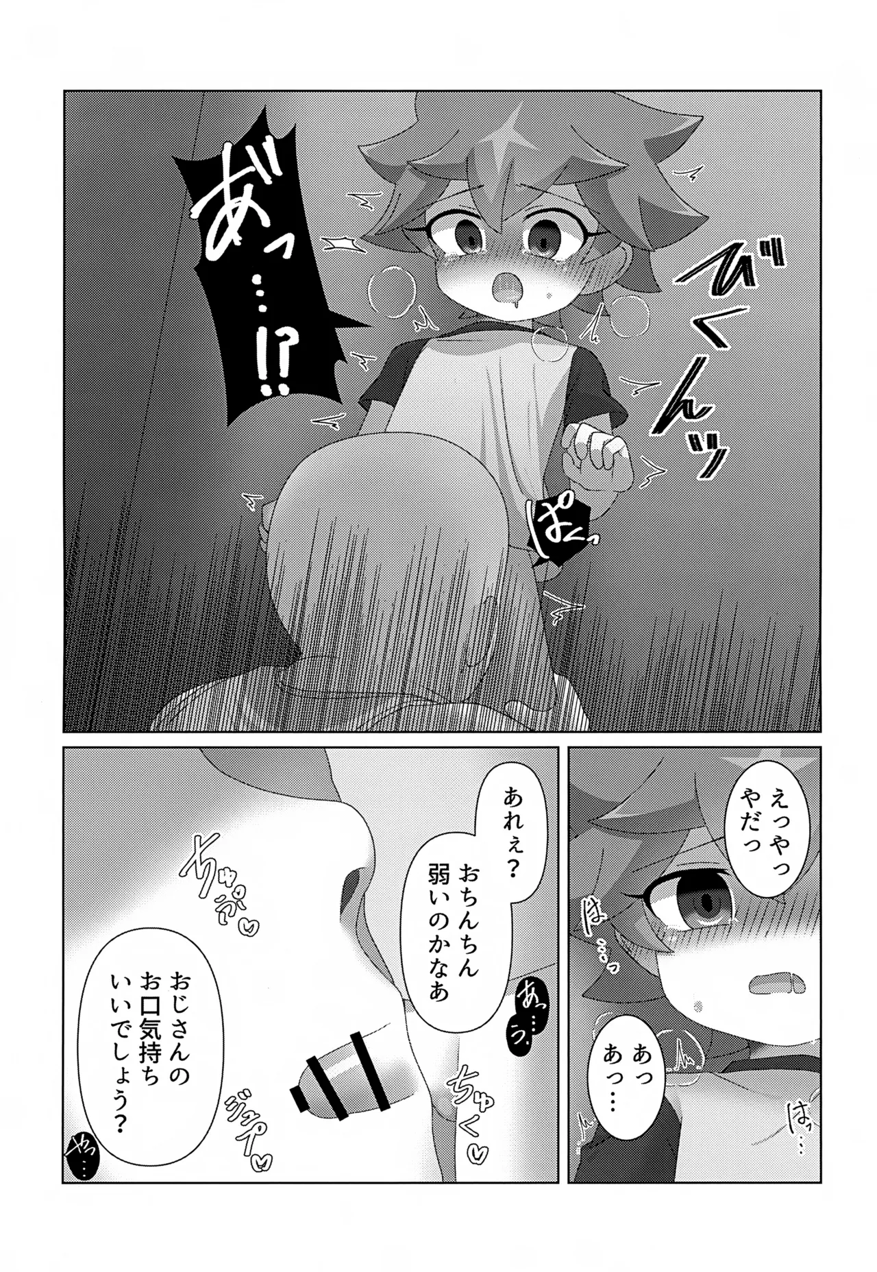 つかまえた 10ページ