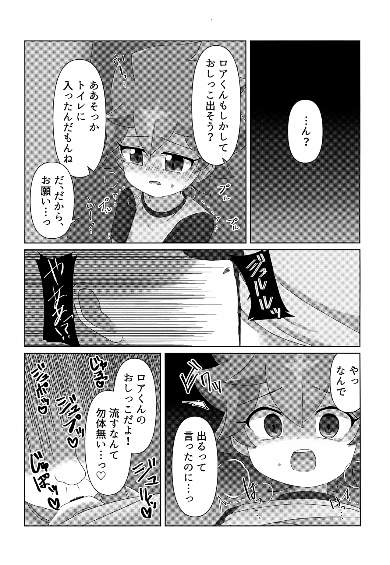 つかまえた 11ページ