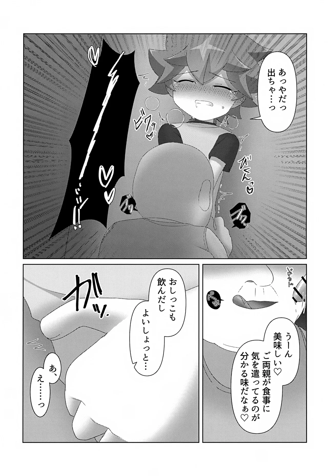 つかまえた 12ページ