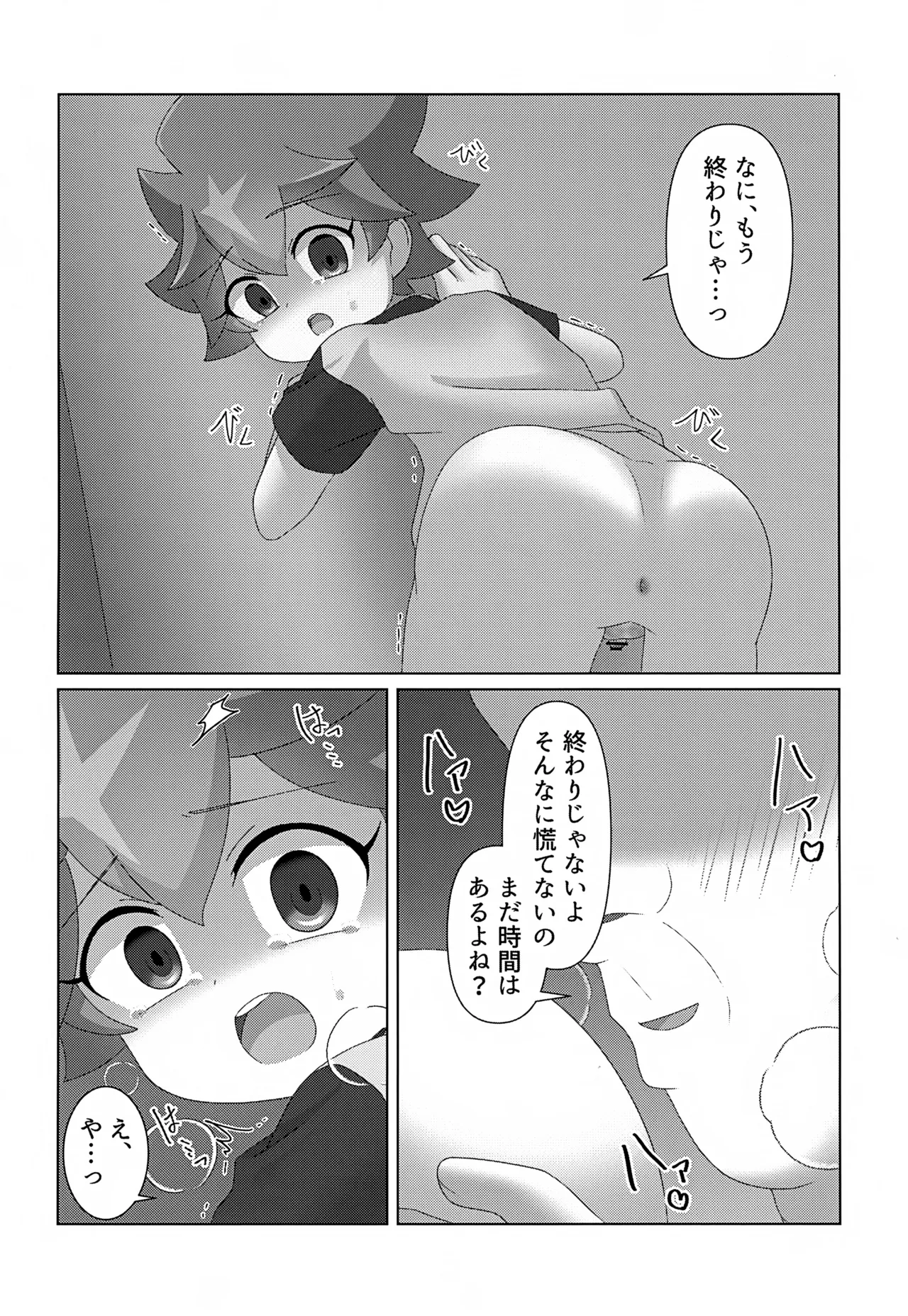つかまえた 13ページ
