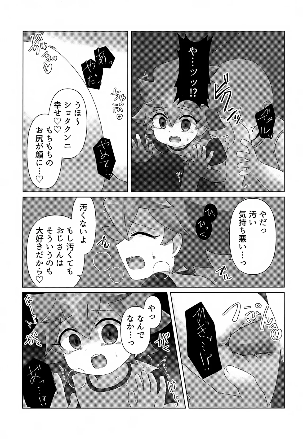 つかまえた 14ページ