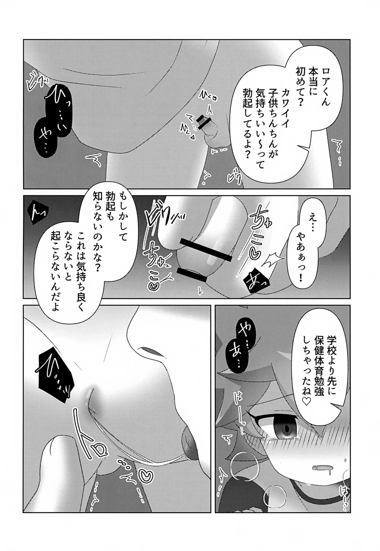 つかまえた 15ページ