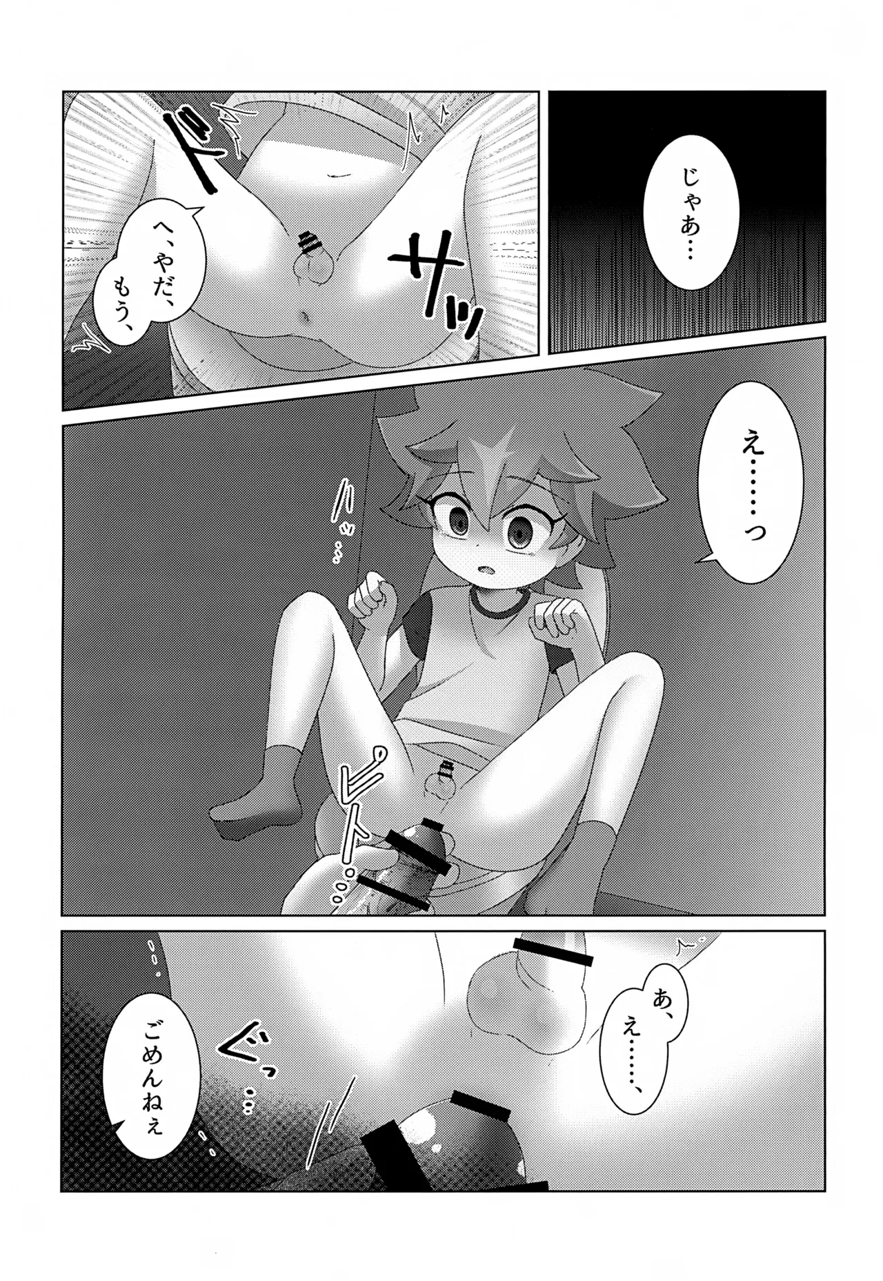 つかまえた 18ページ