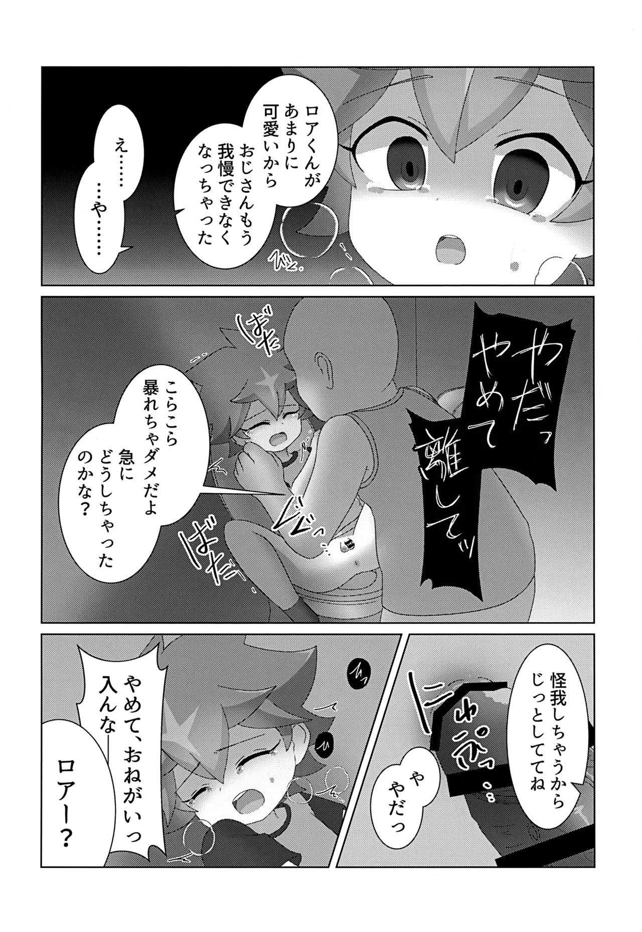 つかまえた 19ページ