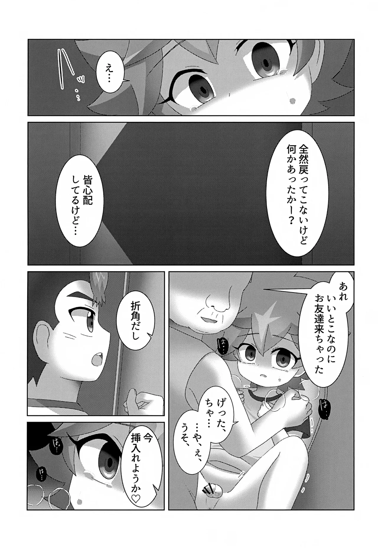 つかまえた 20ページ