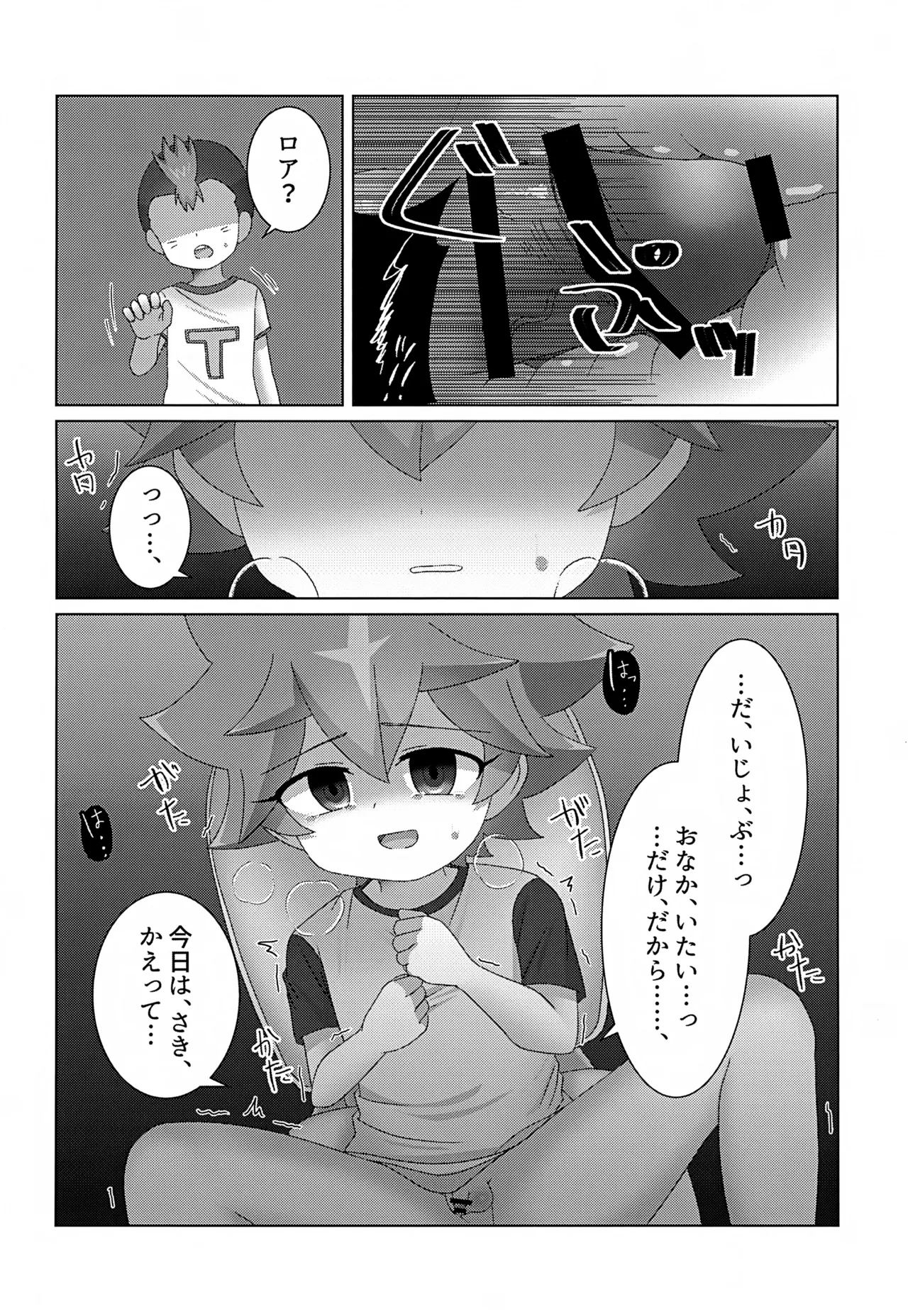 つかまえた 21ページ