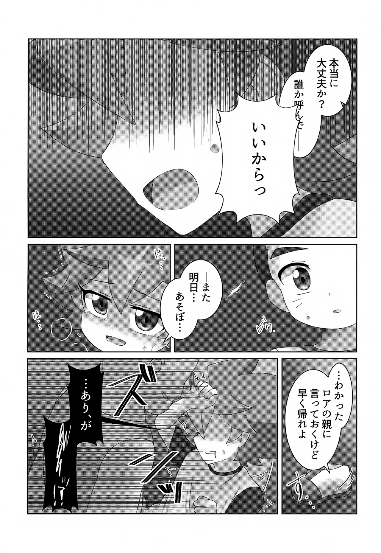 つかまえた 22ページ