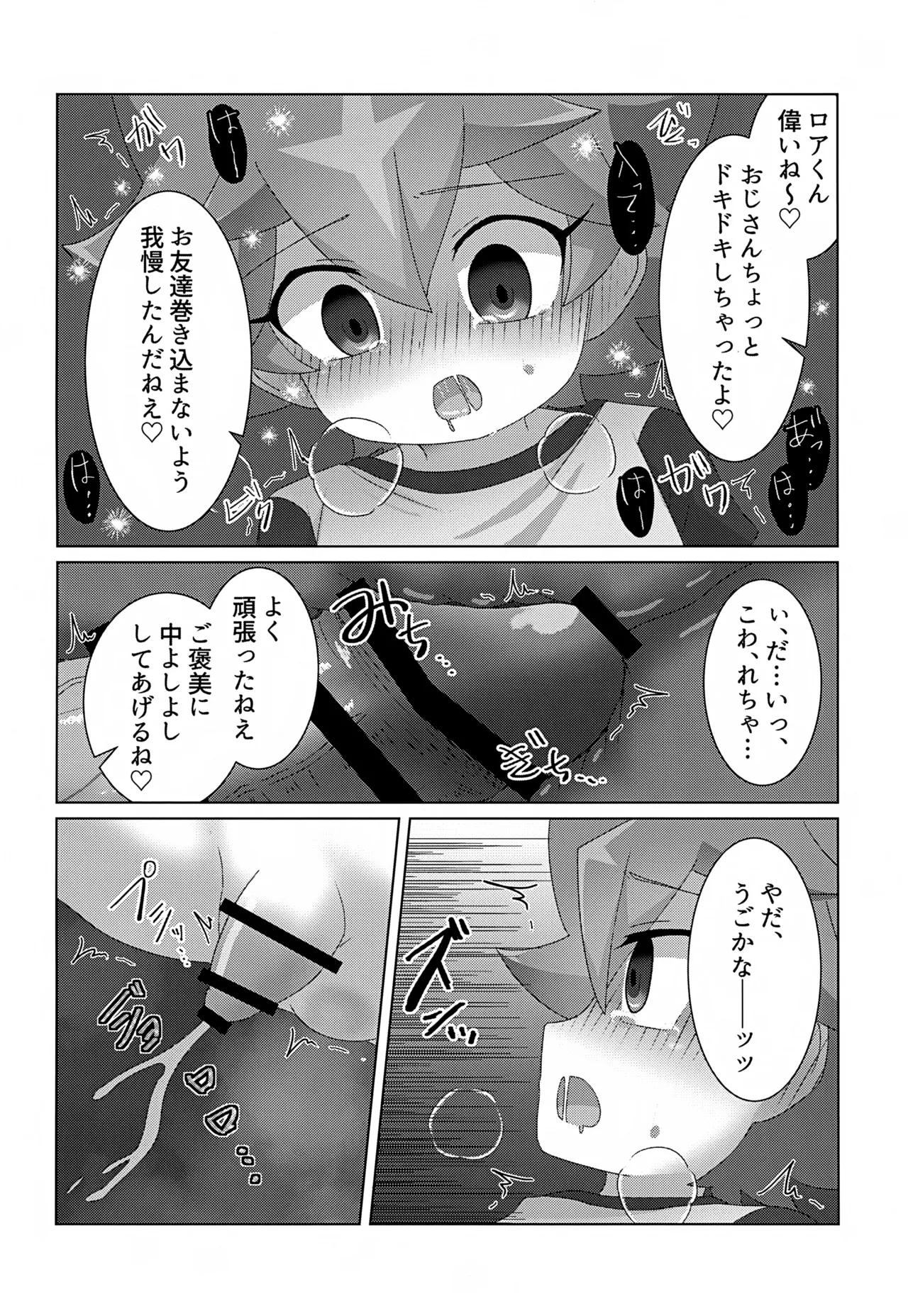 つかまえた 23ページ