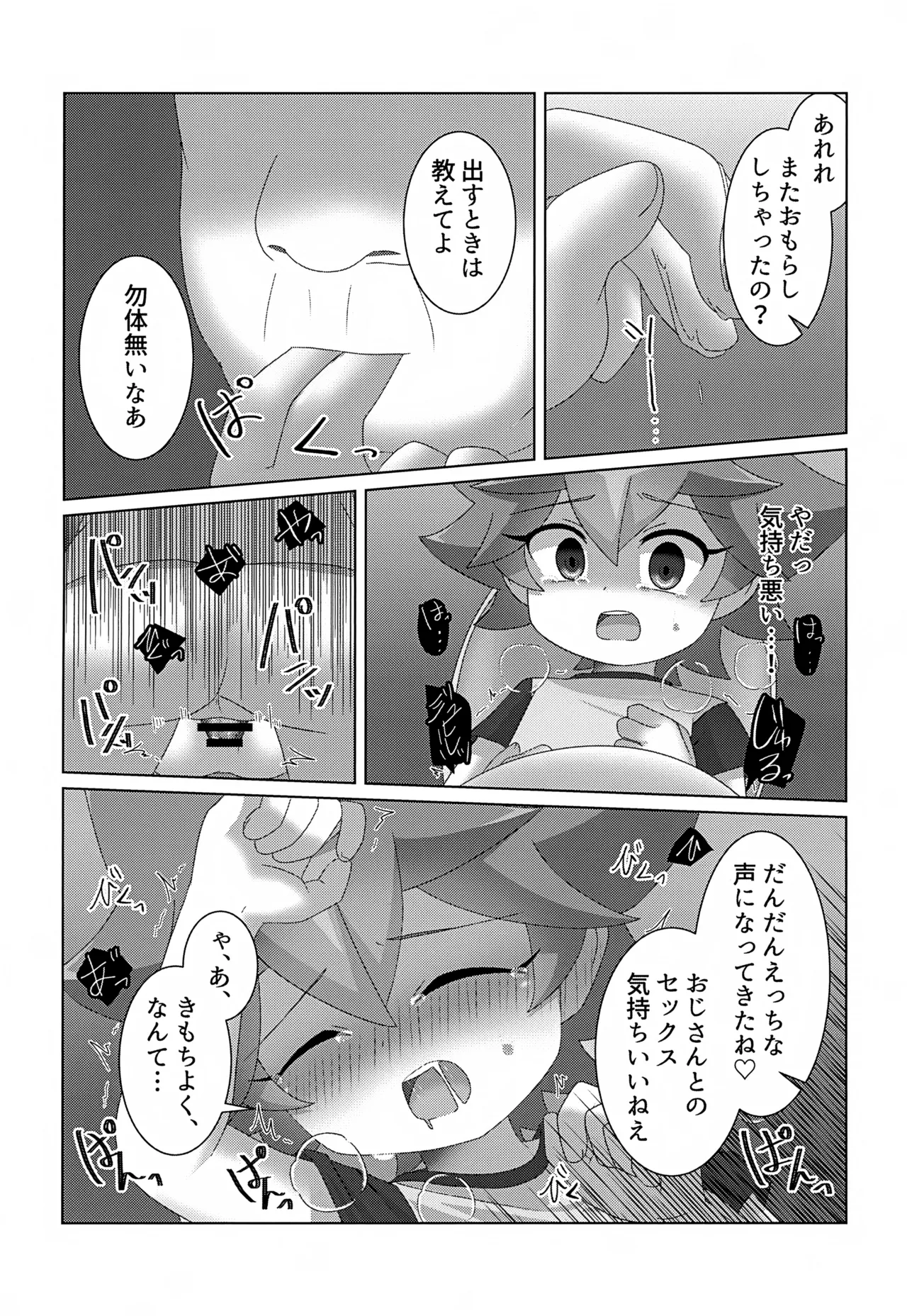 つかまえた 24ページ