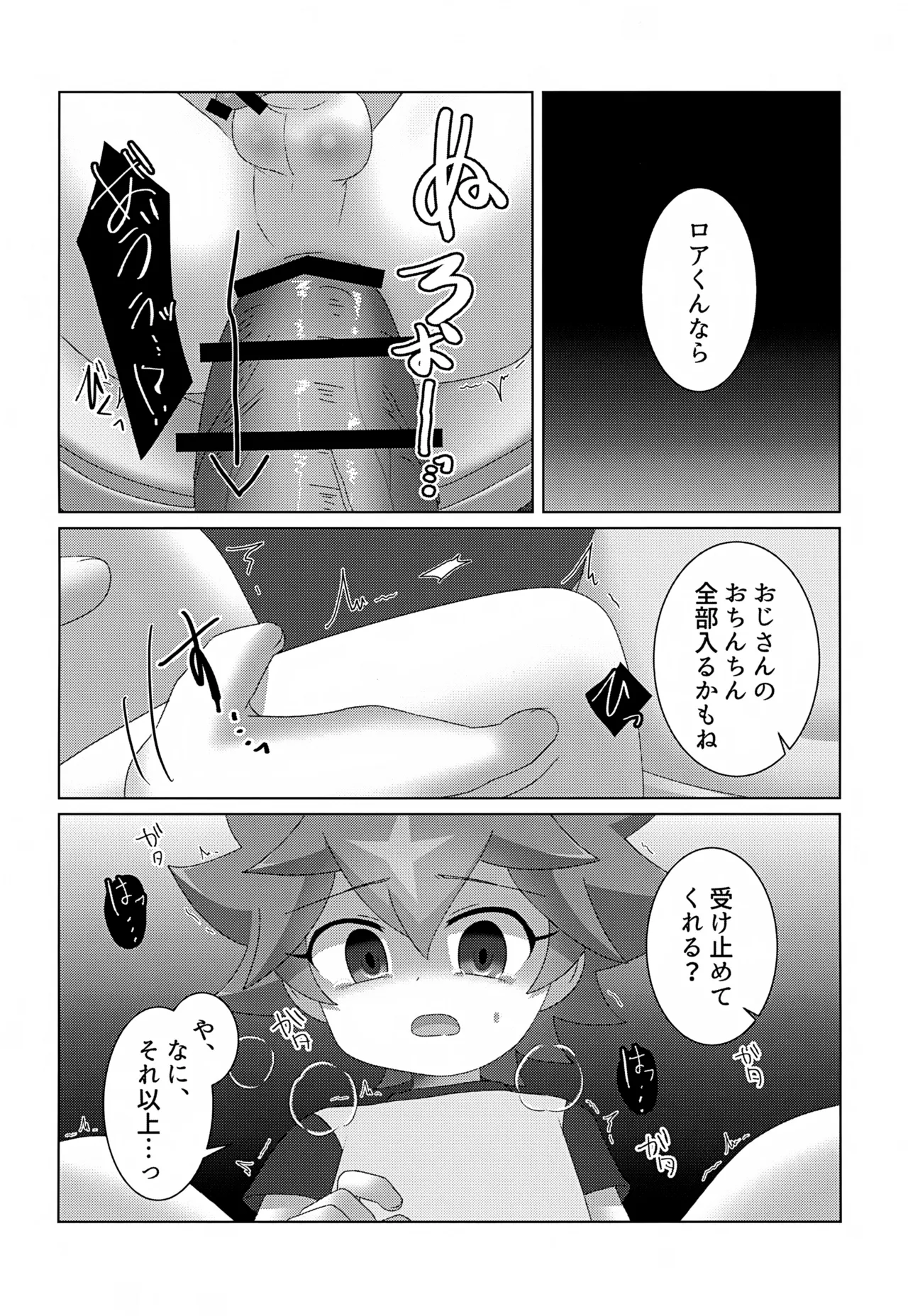 つかまえた 25ページ